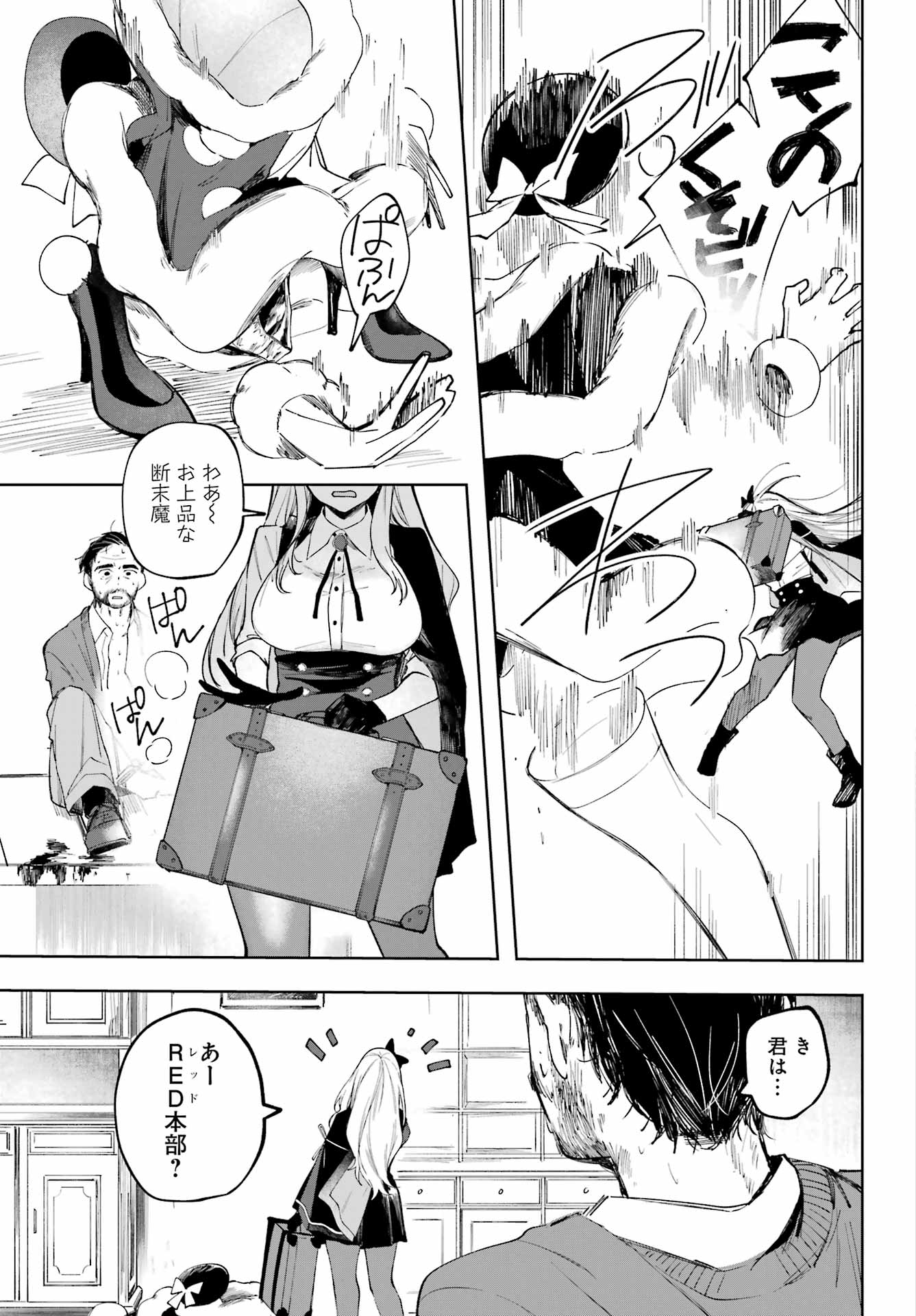 ルビー・オンザ・ケーキ ー人食い魔女の晩餐会ー Chap 1 - Next Chap 2