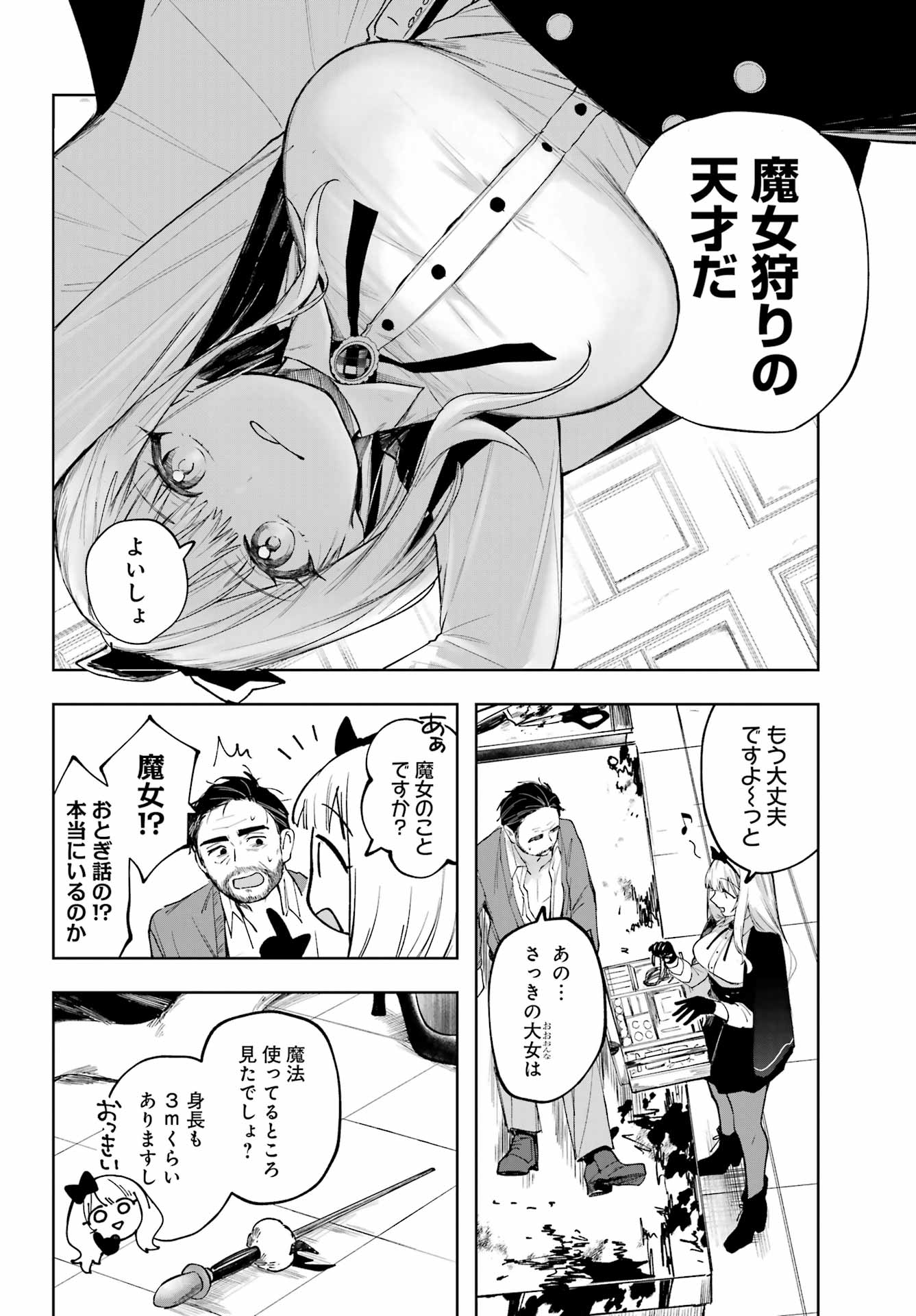 ルビー・オンザ・ケーキ ー人食い魔女の晩餐会ー Chap 1 - Next Chap 2