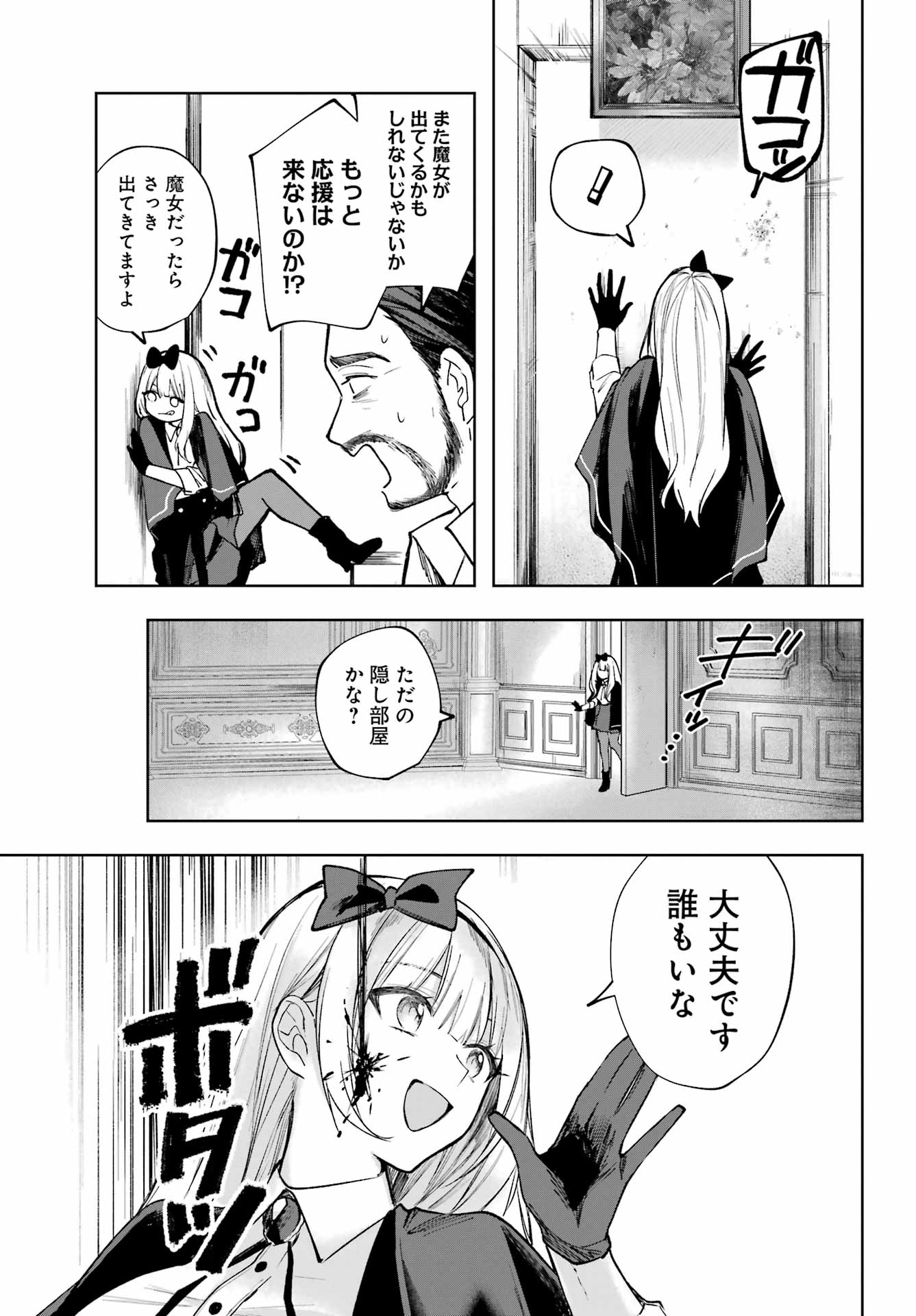 ルビー・オンザ・ケーキ ー人食い魔女の晩餐会ー Chap 1 - Next Chap 2