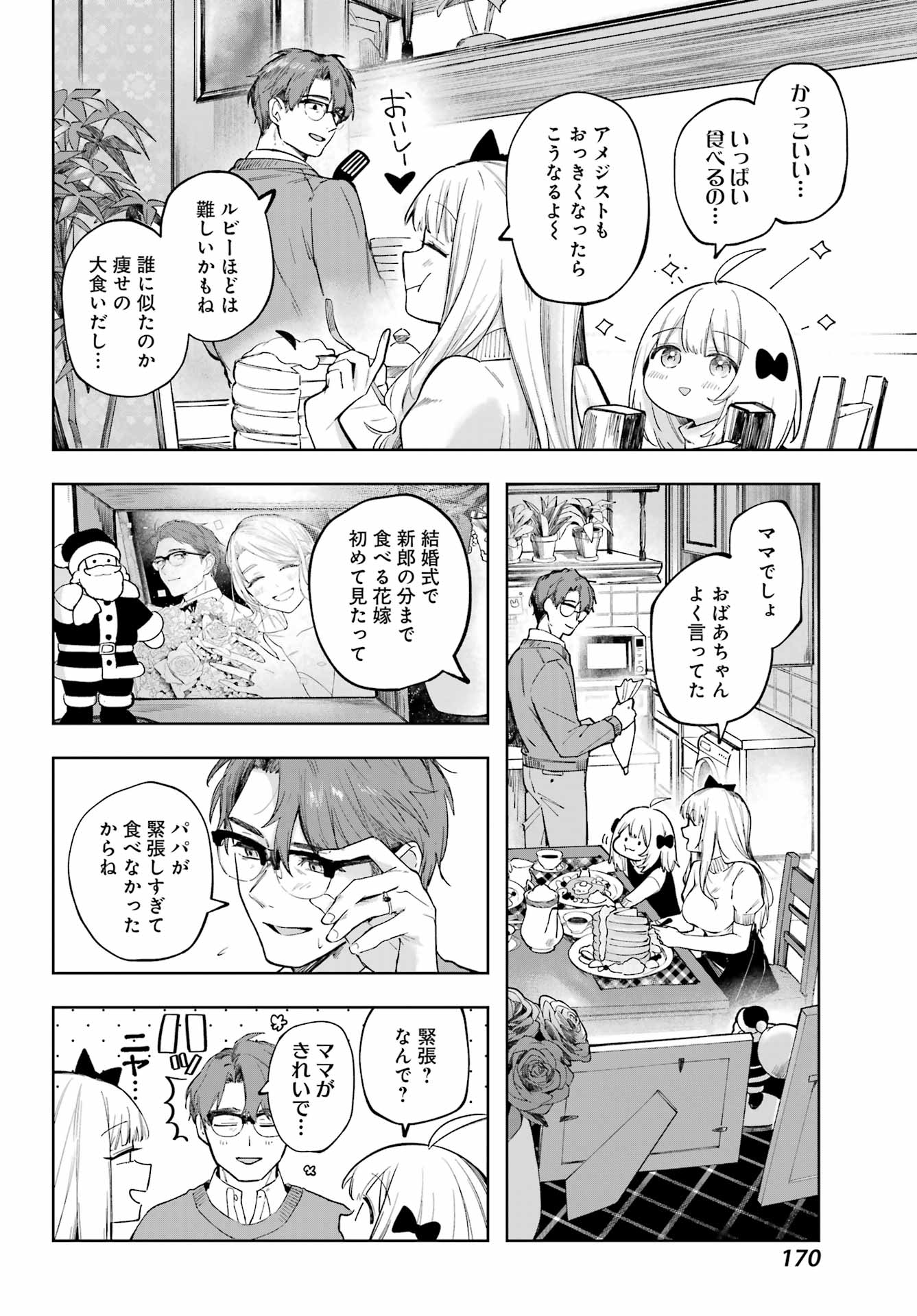 ルビー・オンザ・ケーキ ー人食い魔女の晩餐会ー Chap 1 - Next Chap 2