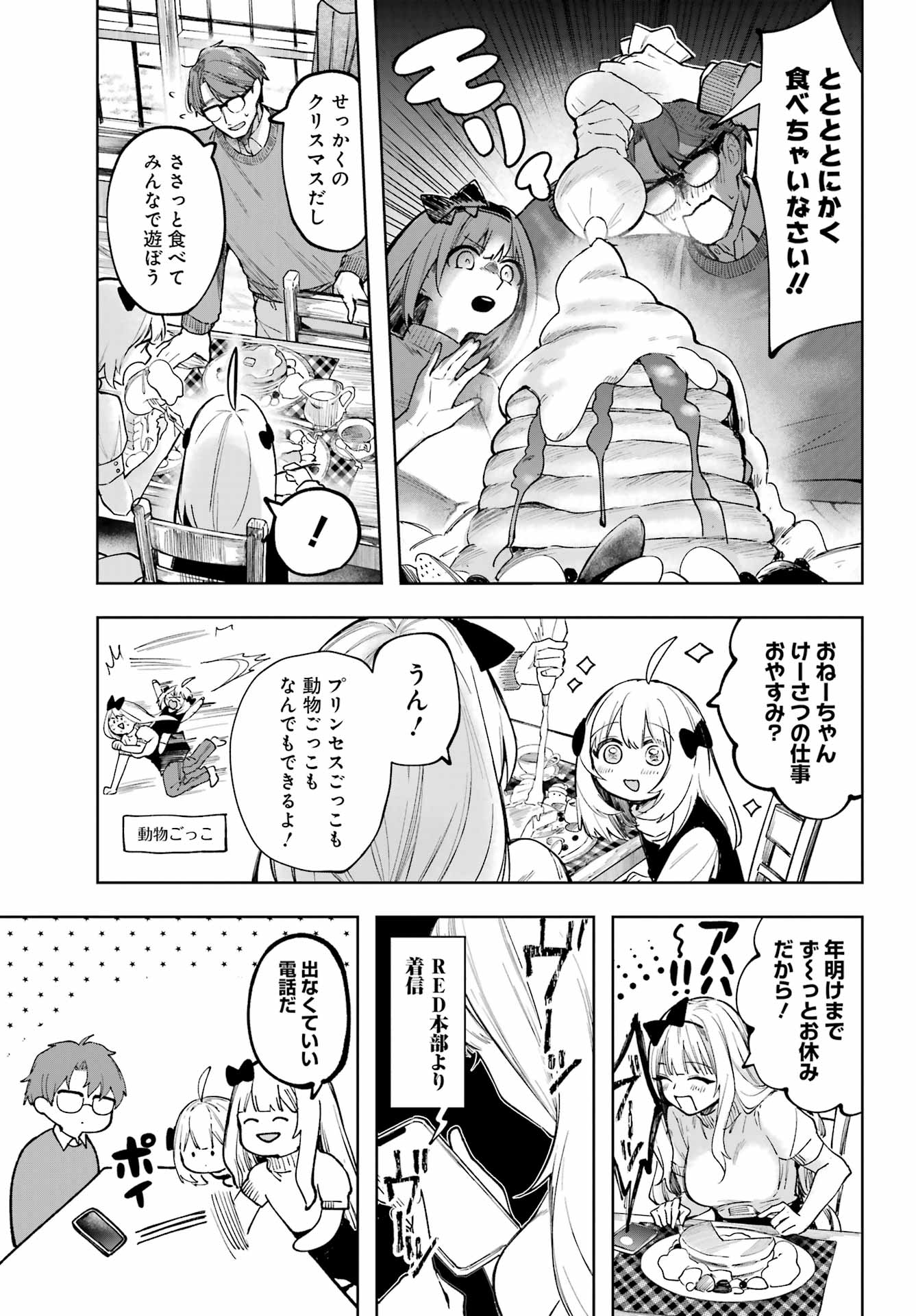 ルビー・オンザ・ケーキ ー人食い魔女の晩餐会ー Chap 1 - Next Chap 2
