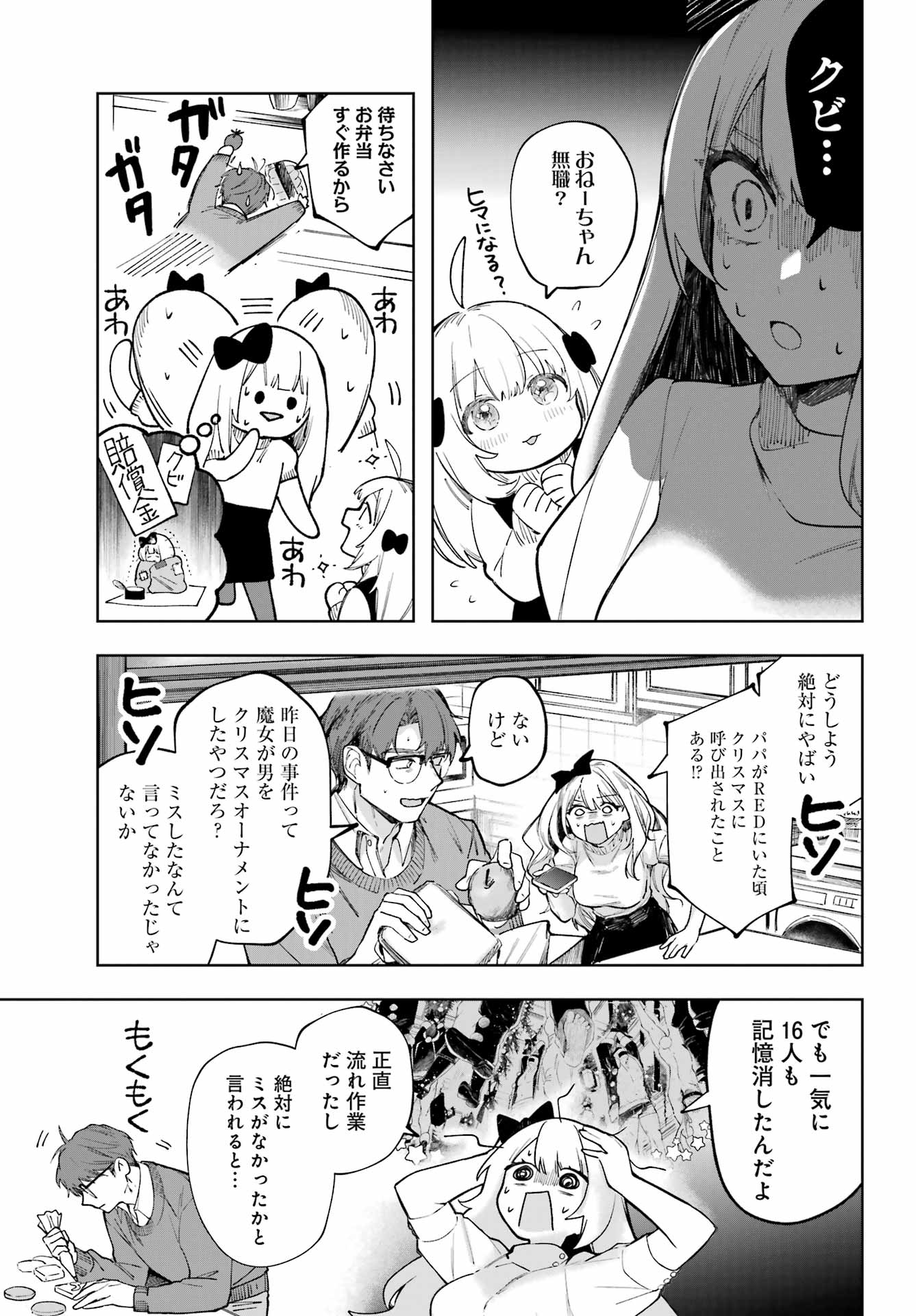 ルビー・オンザ・ケーキ ー人食い魔女の晩餐会ー Chap 1 - Next Chap 2