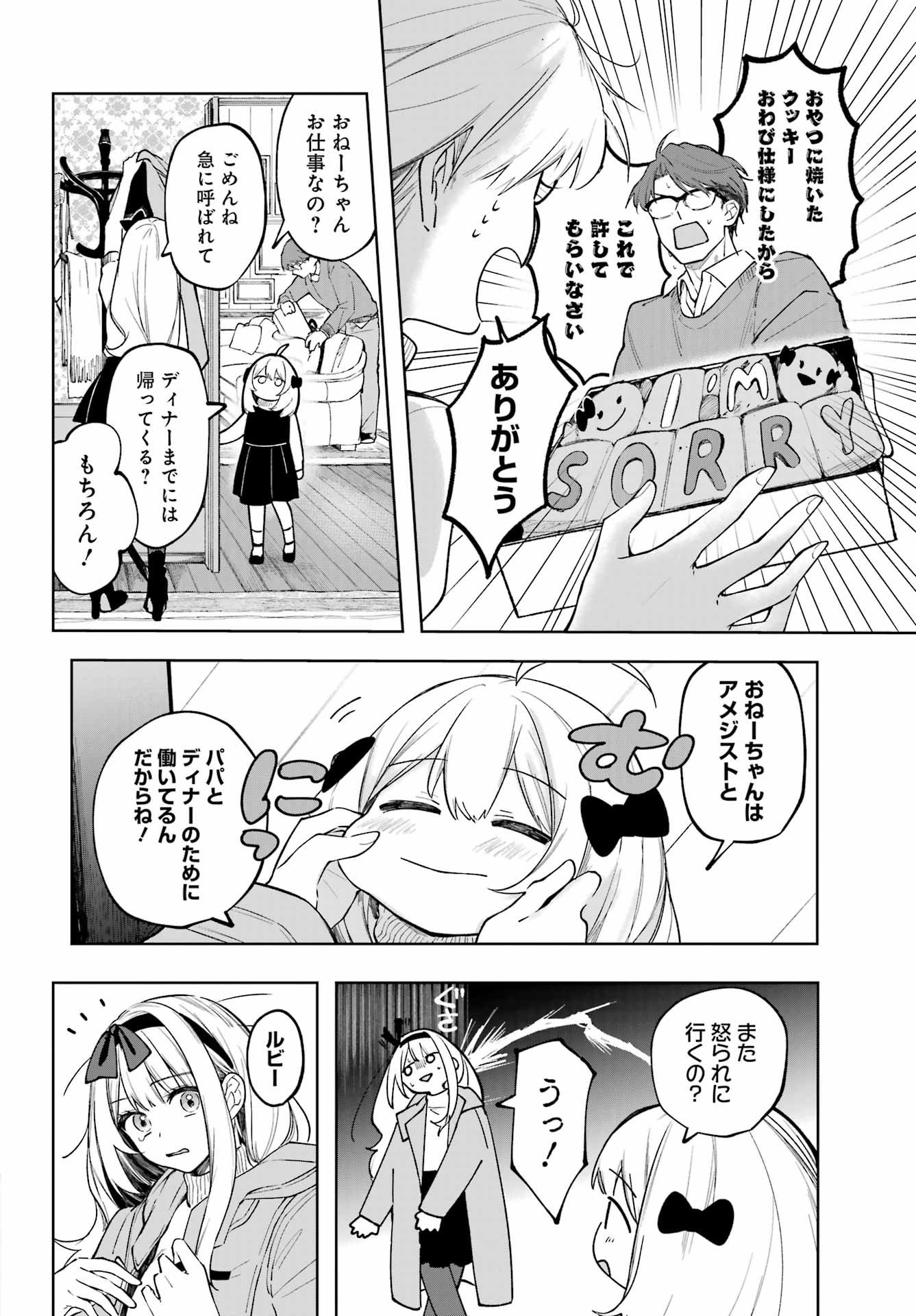 ルビー・オンザ・ケーキ ー人食い魔女の晩餐会ー Chap 1 - Next Chap 2