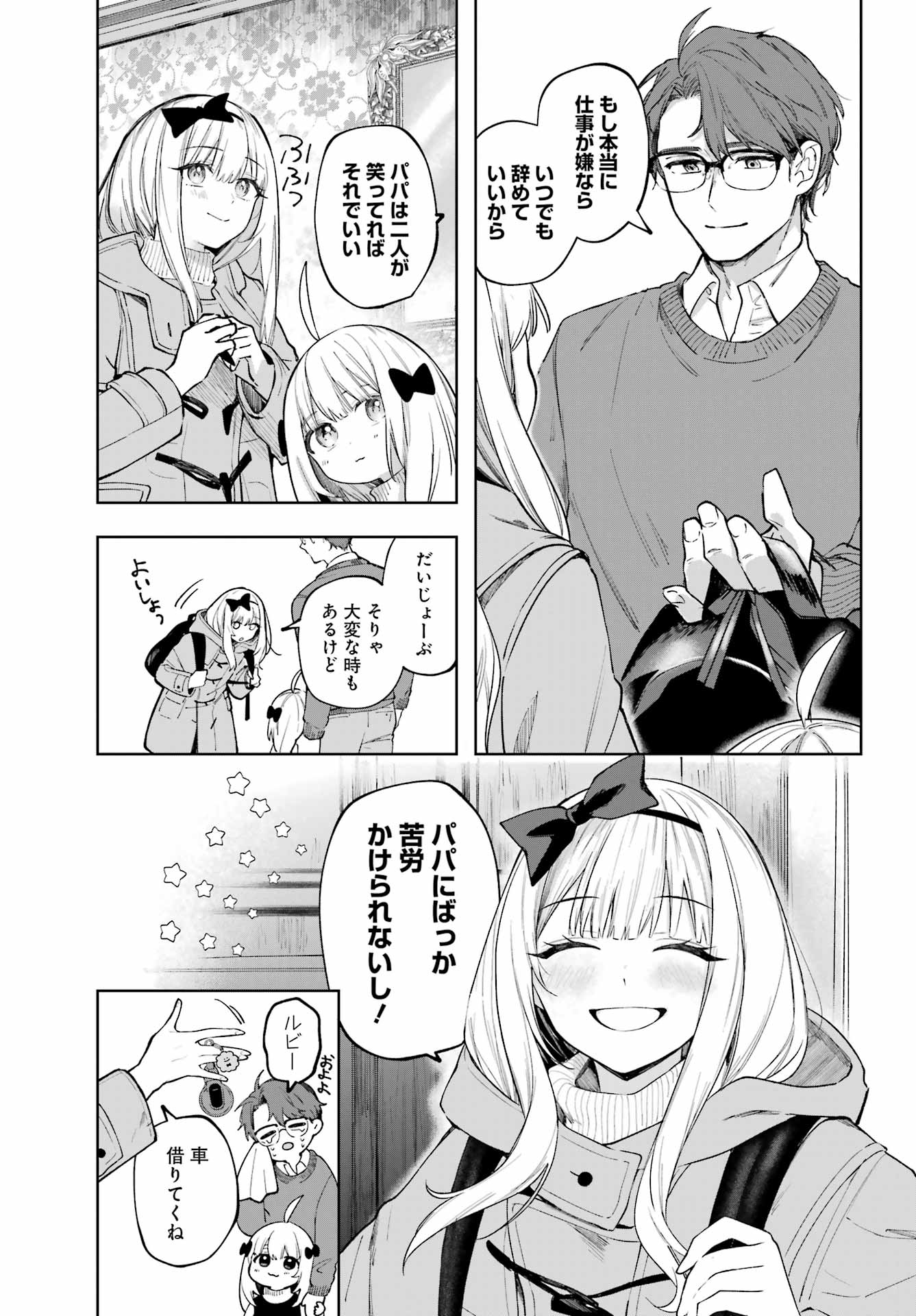 ルビー・オンザ・ケーキ ー人食い魔女の晩餐会ー Chap 1 - Next Chap 2