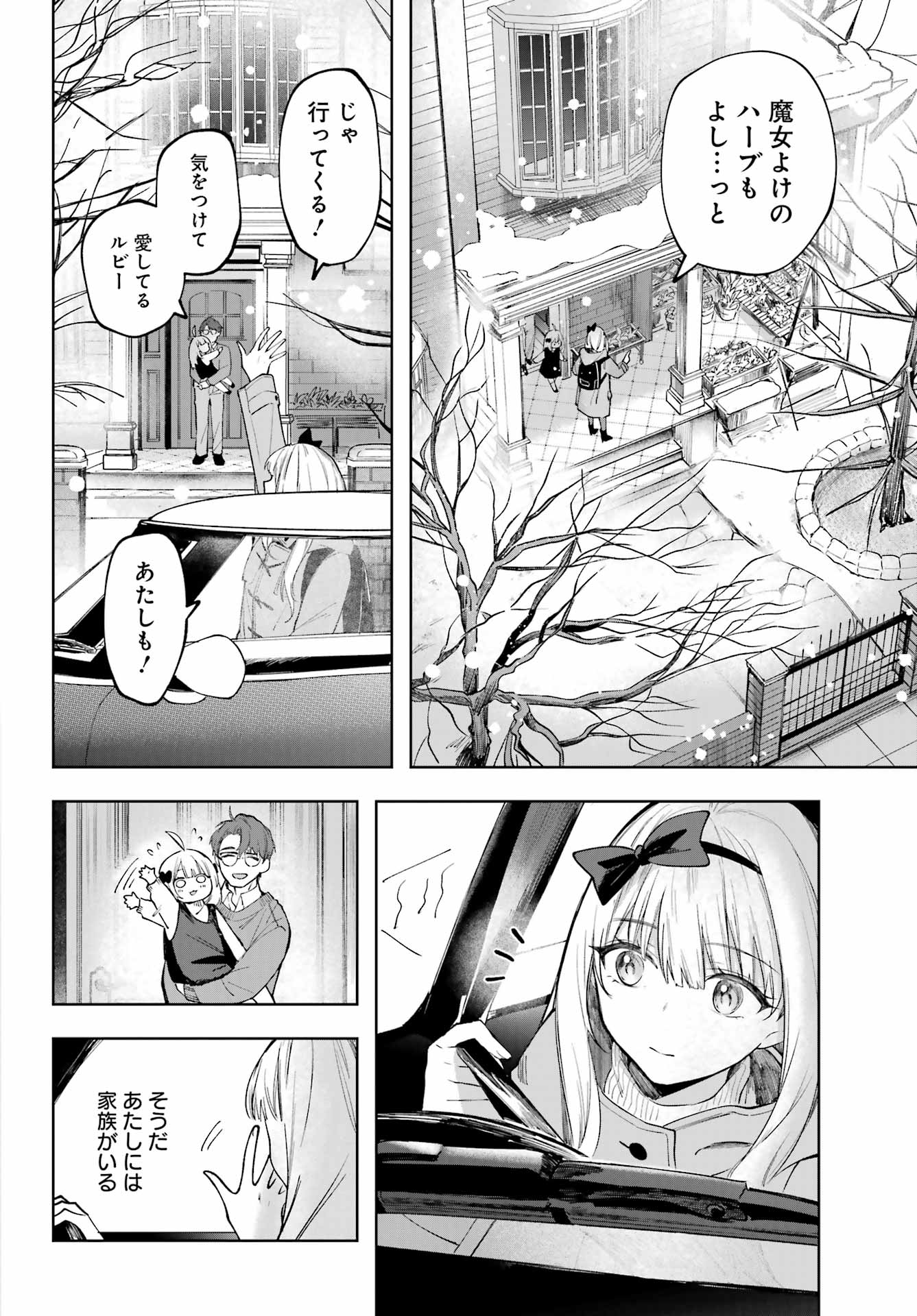 ルビー・オンザ・ケーキ ー人食い魔女の晩餐会ー Chap 1 - Next Chap 2