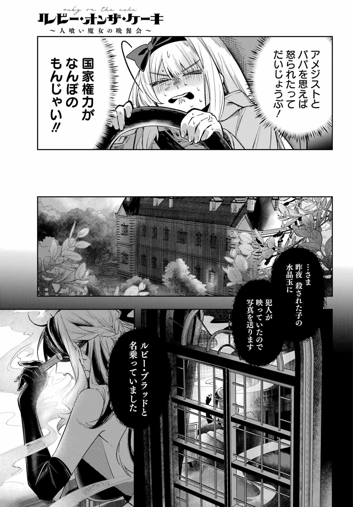 ルビー・オンザ・ケーキ ー人食い魔女の晩餐会ー Chap 1 - Next Chap 2