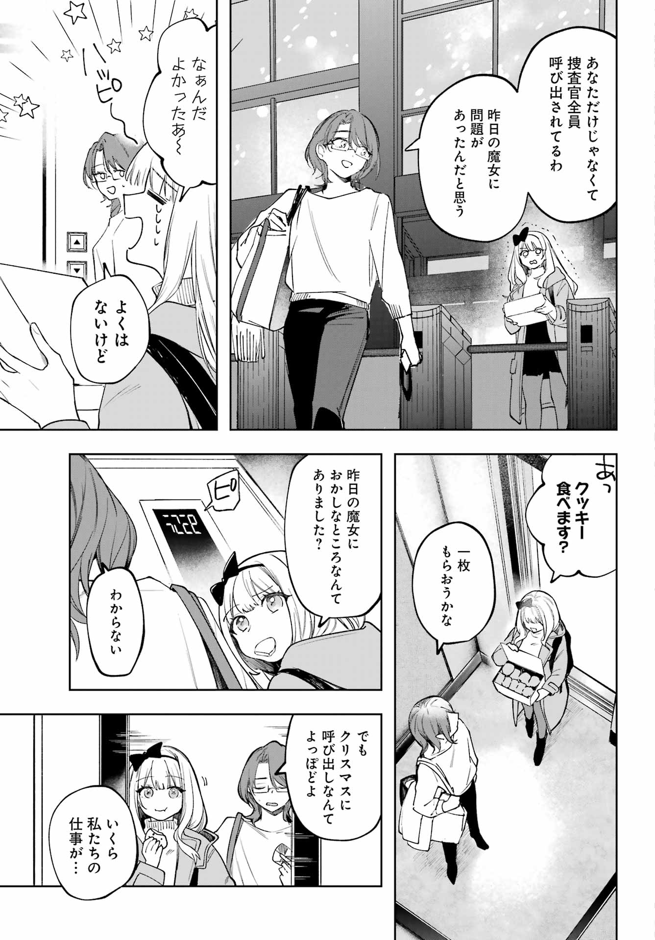 ルビー・オンザ・ケーキ ー人食い魔女の晩餐会ー Chap 1 - Next Chap 2