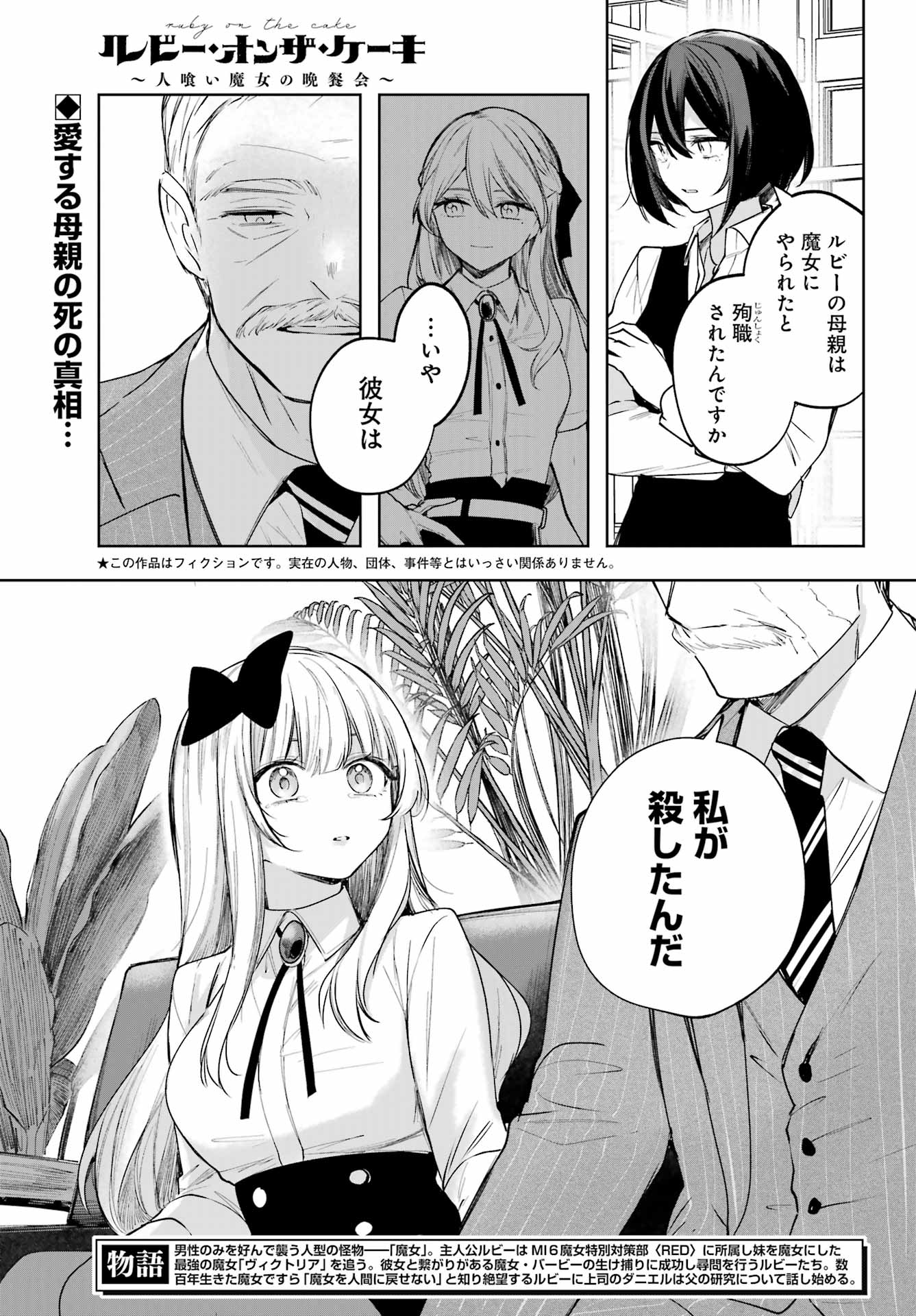 ルビー・オンザ・ケーキ ー人食い魔女の晩餐会ー Chap 10 - Next Chap 11