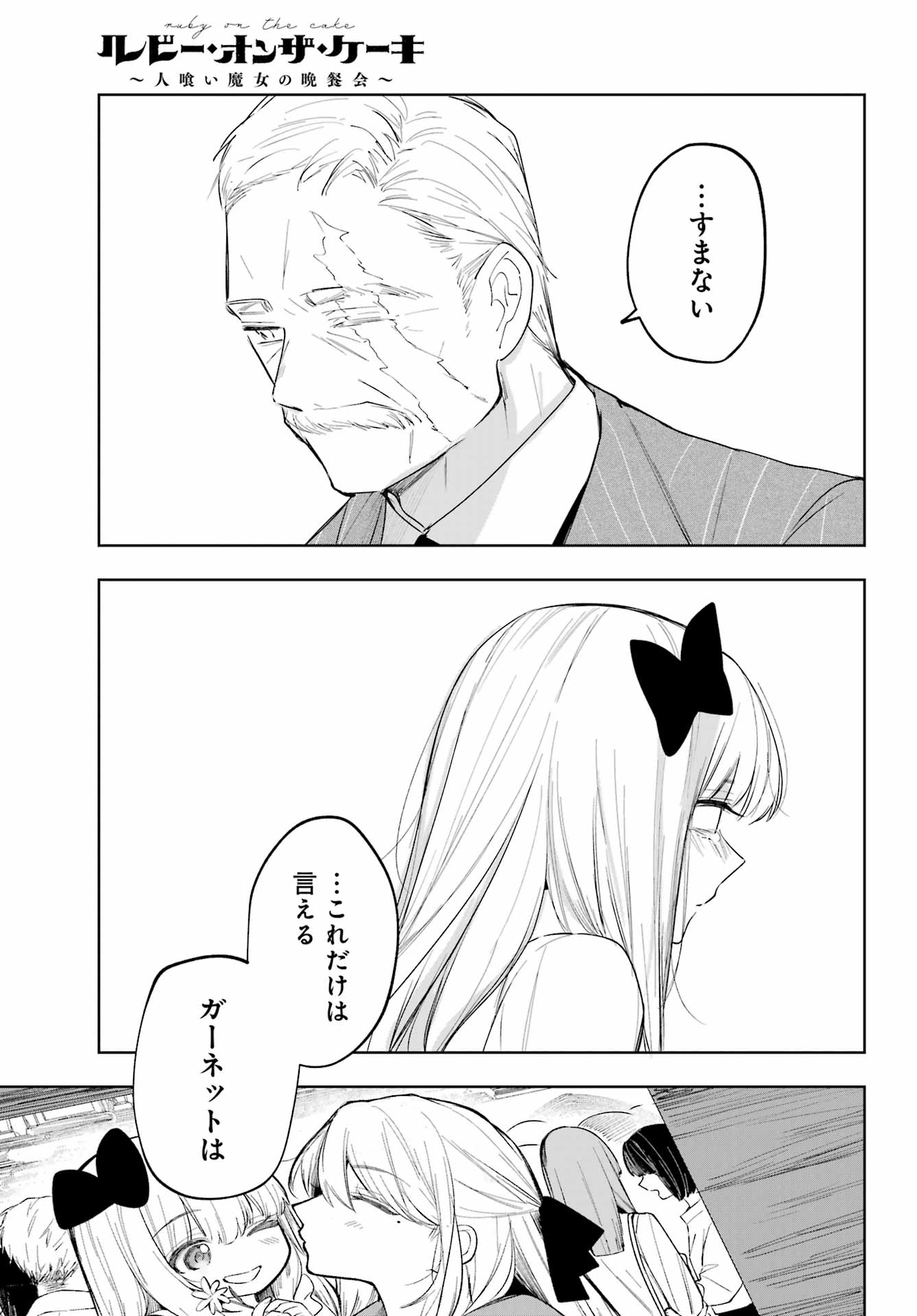 ルビー・オンザ・ケーキ ー人食い魔女の晩餐会ー Chap 10 - Next Chap 11