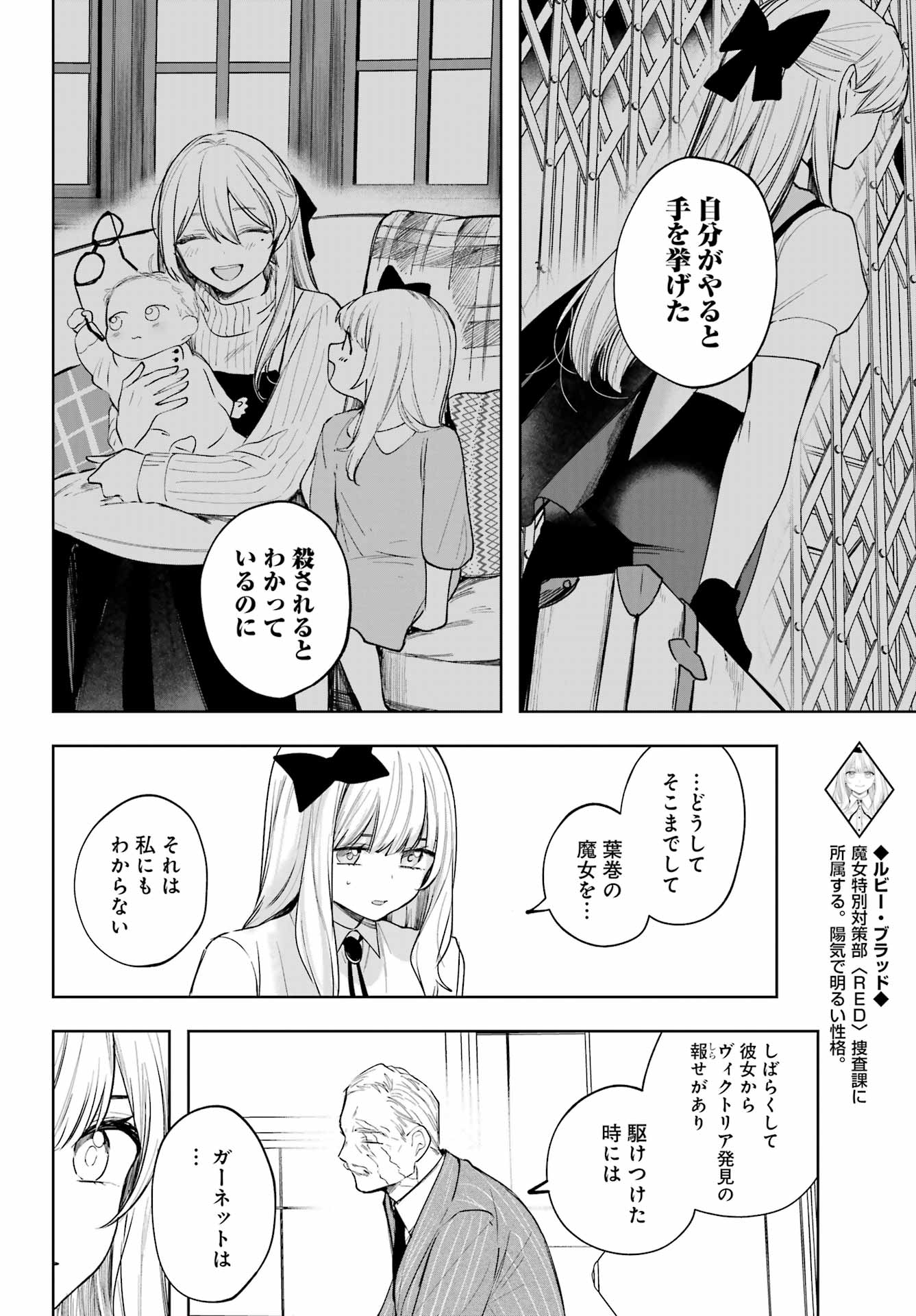 ルビー・オンザ・ケーキ ー人食い魔女の晩餐会ー Chap 10 - Next Chap 11