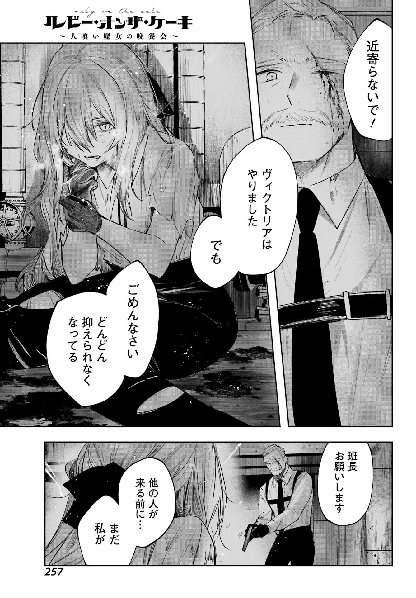 ルビー・オンザ・ケーキ ー人食い魔女の晩餐会ー Chap 10 - Next Chap 11
