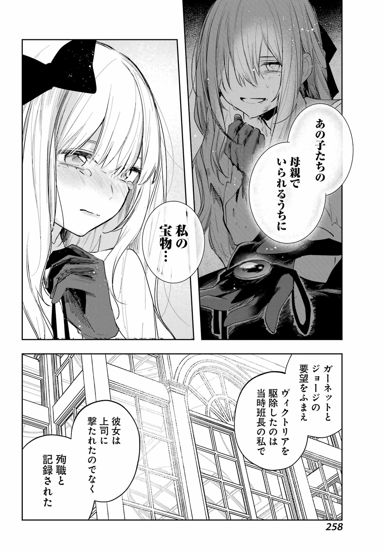 ルビー・オンザ・ケーキ ー人食い魔女の晩餐会ー Chap 10 - Next Chap 11