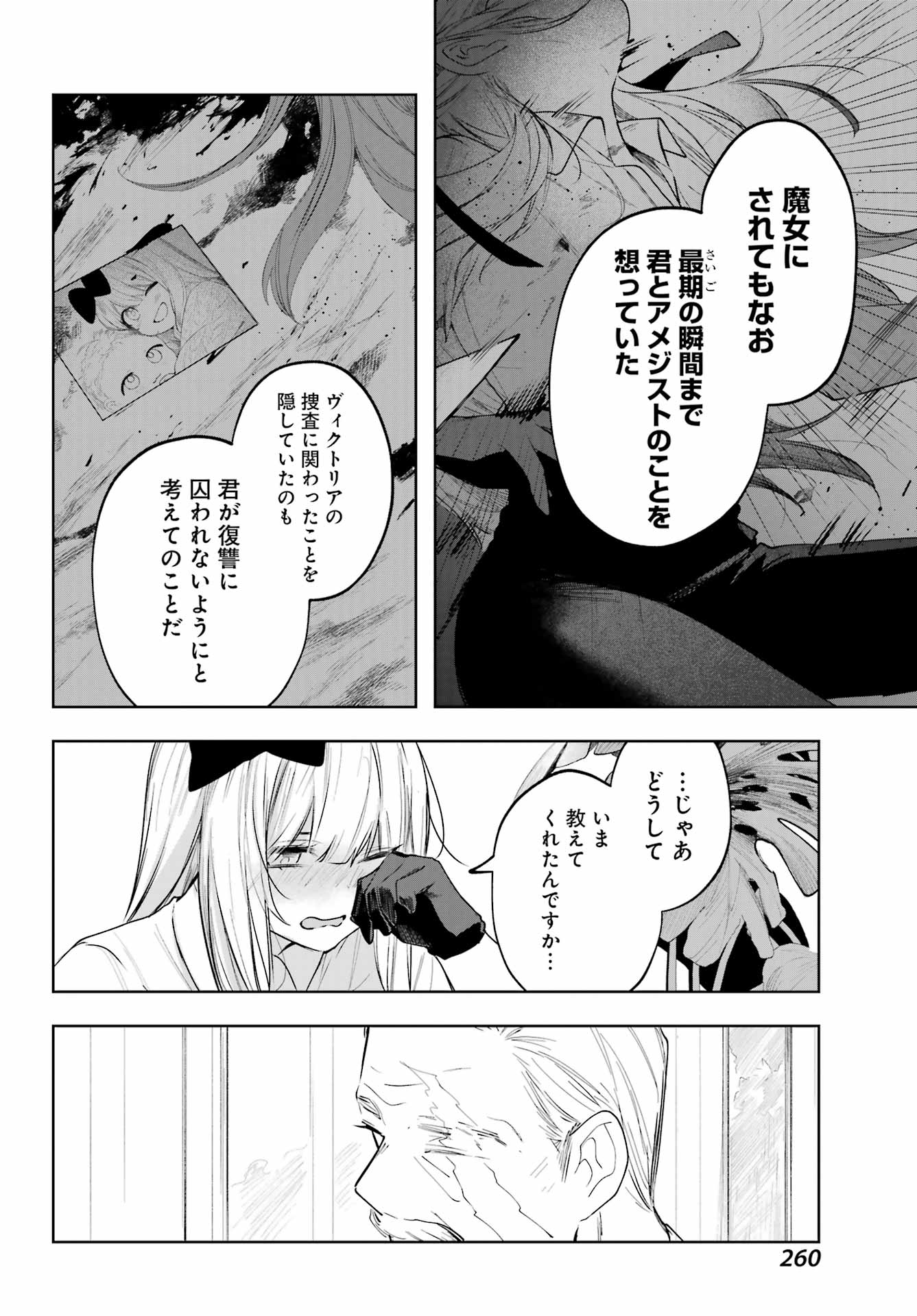 ルビー・オンザ・ケーキ ー人食い魔女の晩餐会ー Chap 10 - Next Chap 11