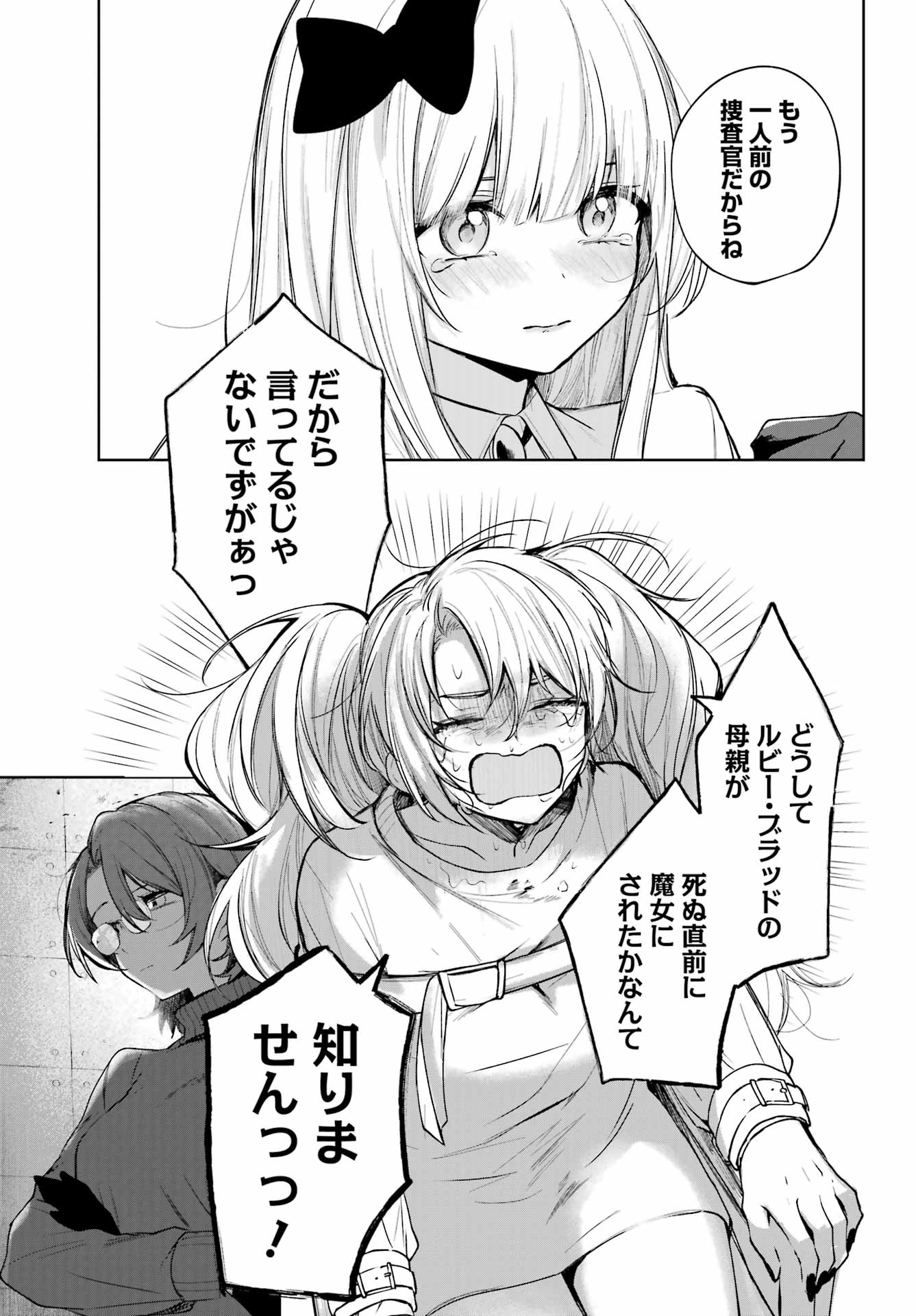 ルビー・オンザ・ケーキ ー人食い魔女の晩餐会ー Chap 10 - Next Chap 11