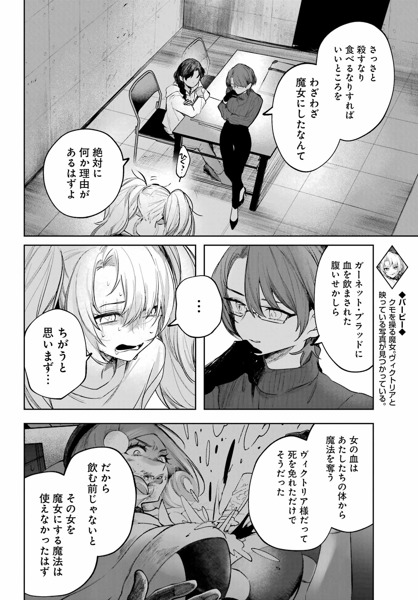 ルビー・オンザ・ケーキ ー人食い魔女の晩餐会ー Chap 10 - Next Chap 11