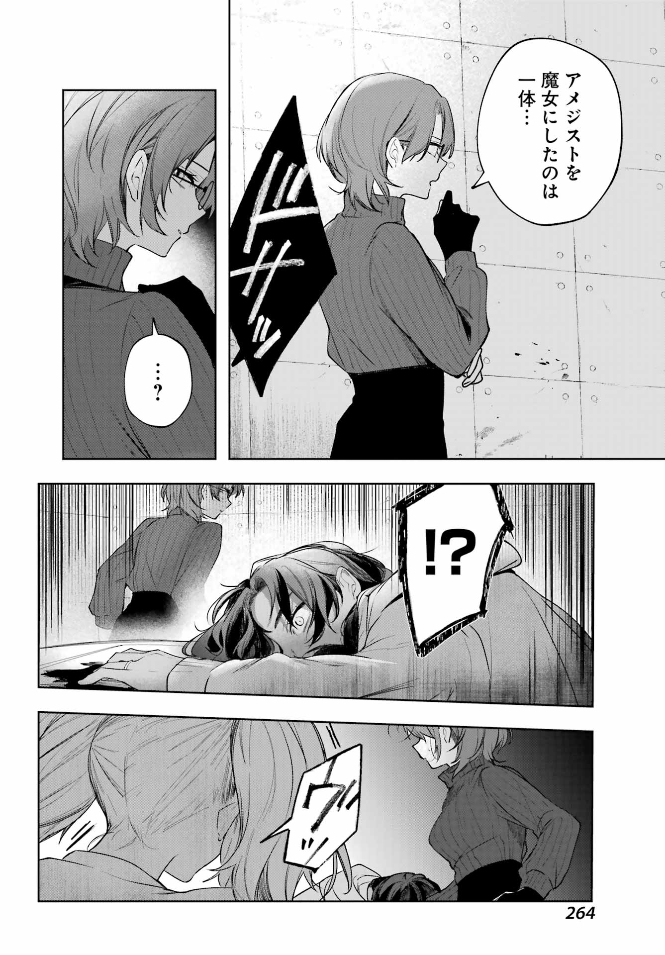 ルビー・オンザ・ケーキ ー人食い魔女の晩餐会ー Chap 10 - Next Chap 11