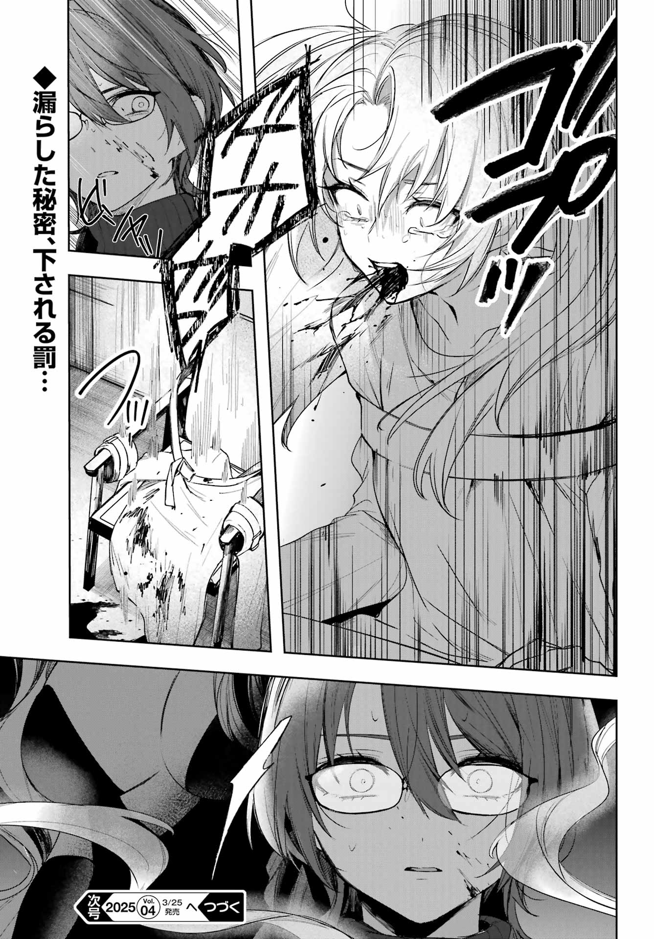 ルビー・オンザ・ケーキ ー人食い魔女の晩餐会ー Chap 10 - Next Chap 11