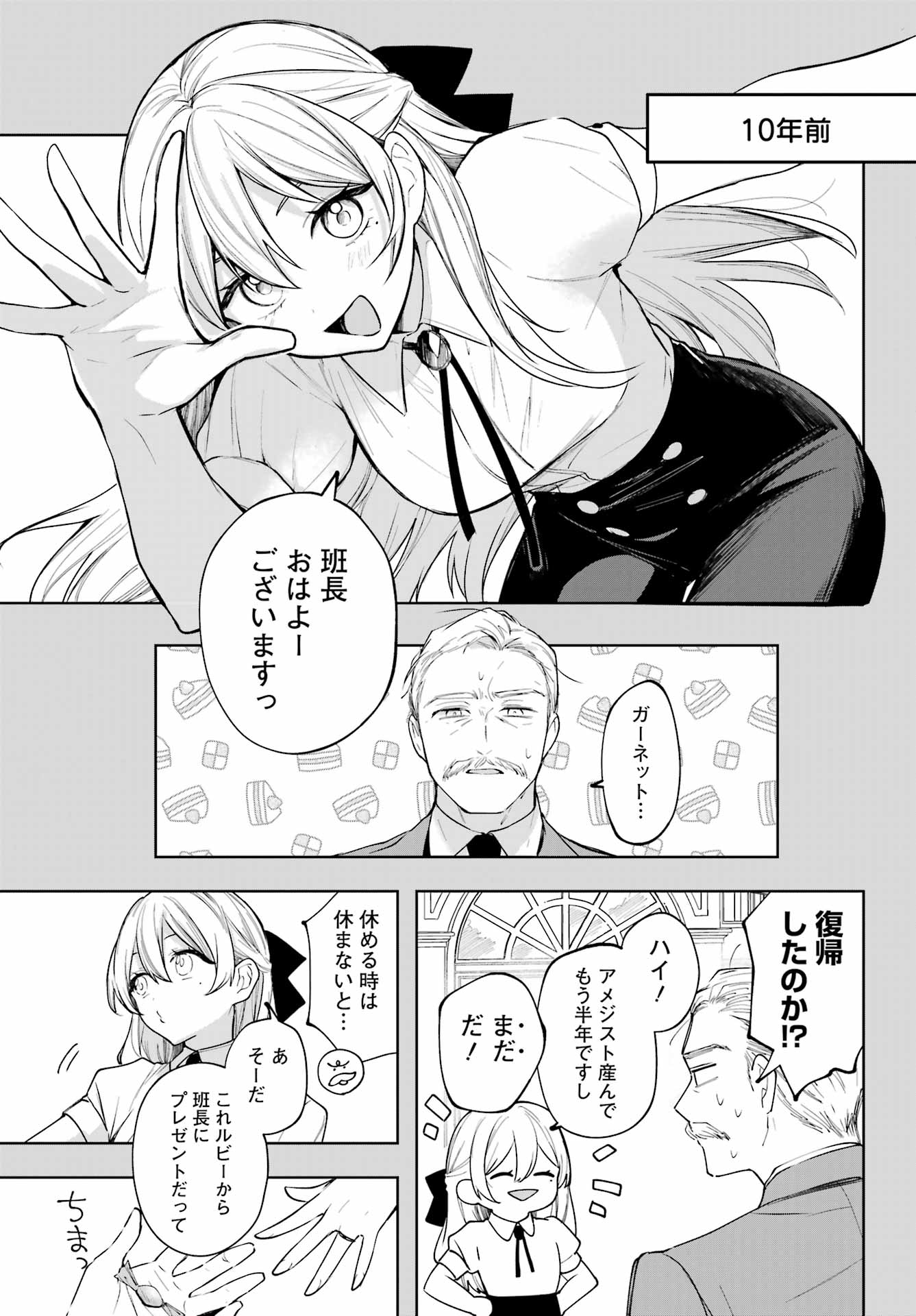 ルビー・オンザ・ケーキ ー人食い魔女の晩餐会ー Chap 10 - Next Chap 11