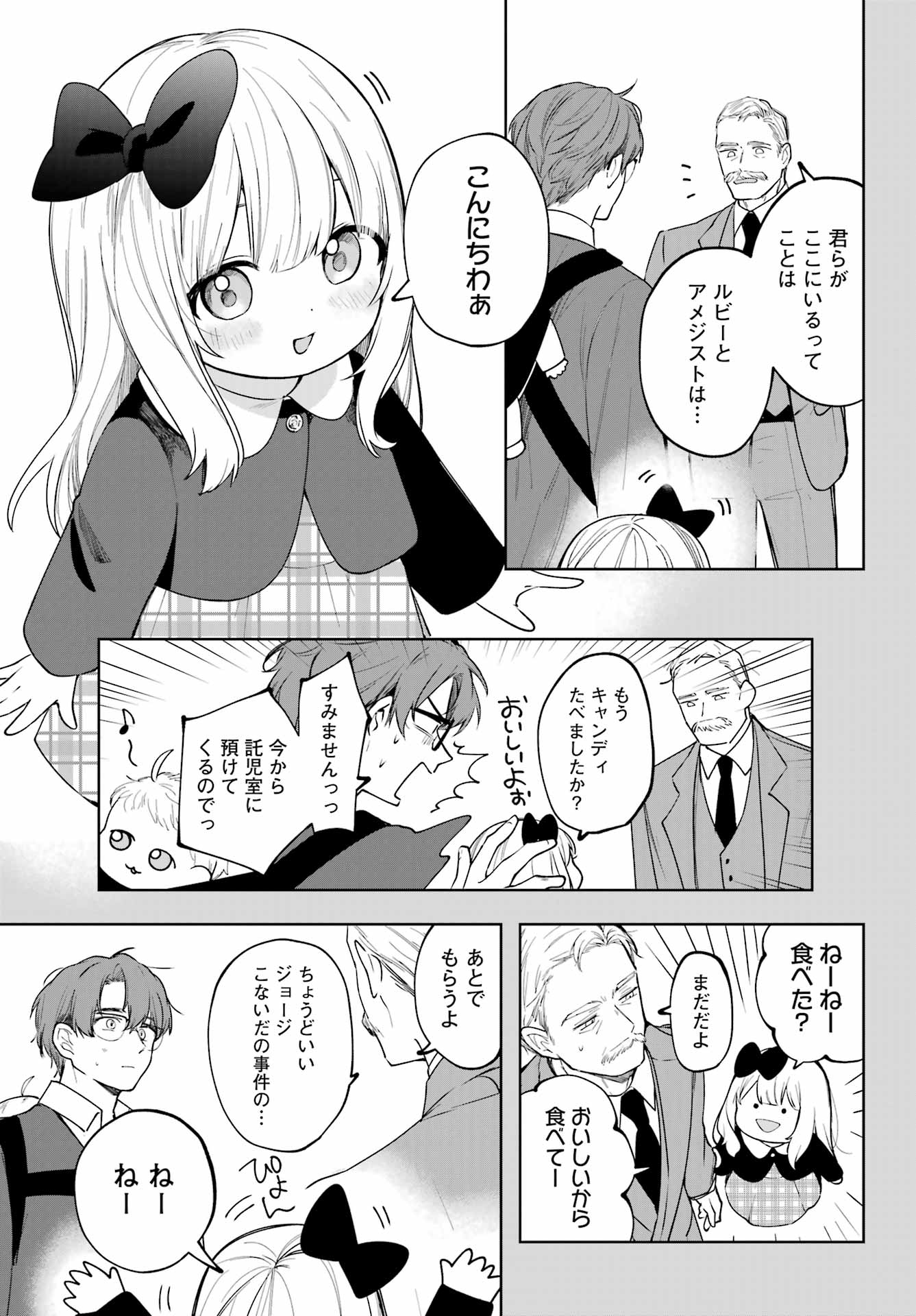 ルビー・オンザ・ケーキ ー人食い魔女の晩餐会ー Chap 10 - Next Chap 11