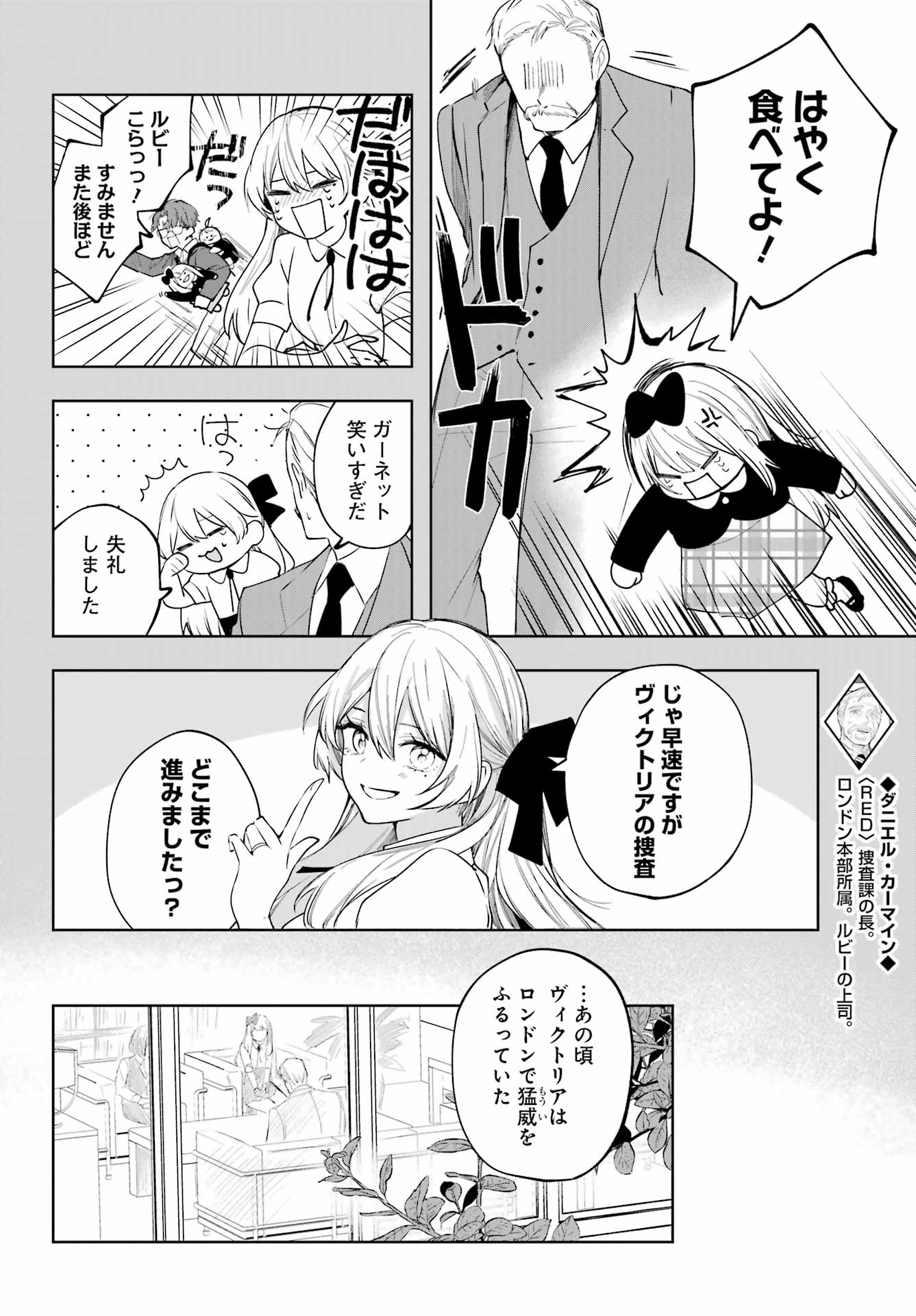 ルビー・オンザ・ケーキ ー人食い魔女の晩餐会ー Chap 10 - Next Chap 11