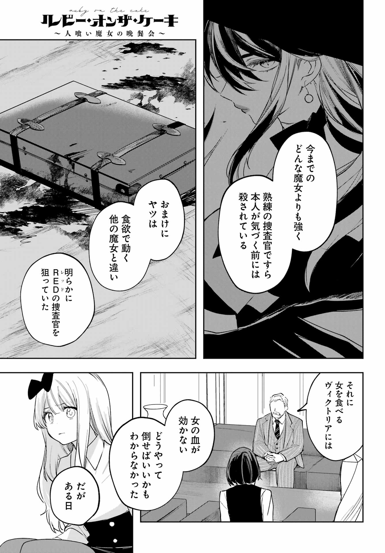 ルビー・オンザ・ケーキ ー人食い魔女の晩餐会ー Chap 10 - Next Chap 11