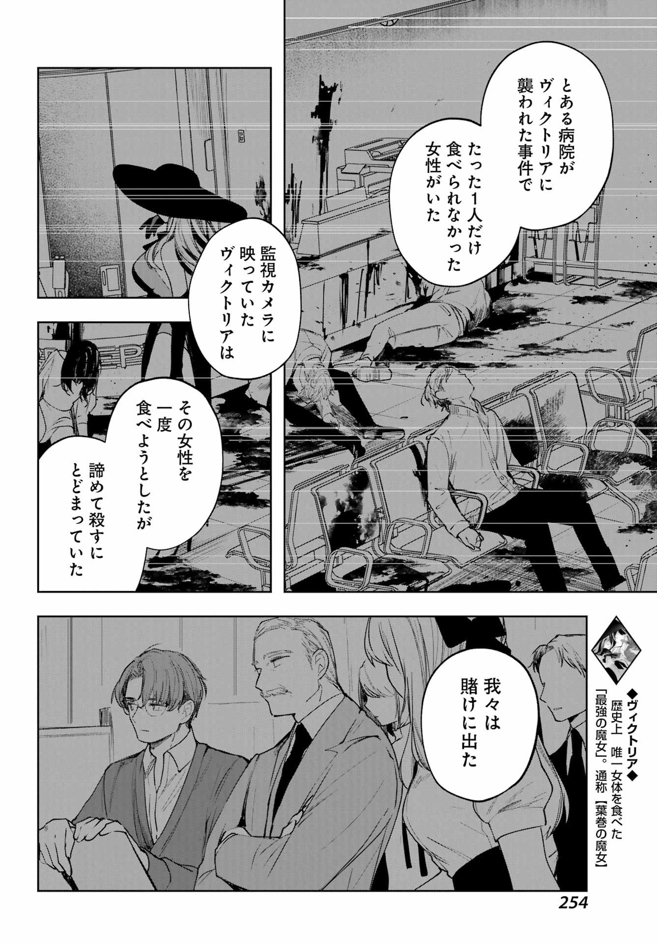 ルビー・オンザ・ケーキ ー人食い魔女の晩餐会ー Chap 10 - Next Chap 11