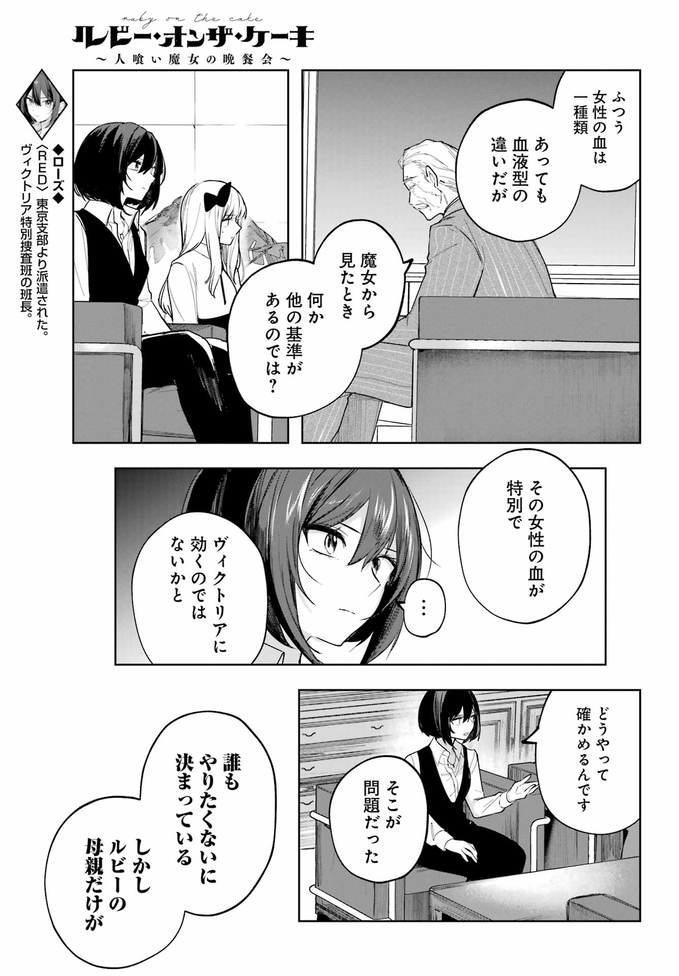 ルビー・オンザ・ケーキ ー人食い魔女の晩餐会ー Chap 10 - Next Chap 11