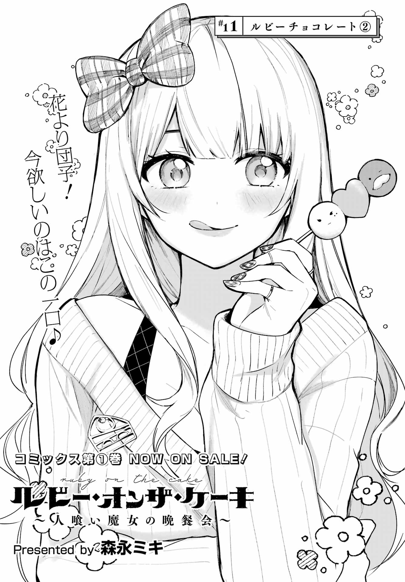 ルビー・オンザ・ケーキ ー人食い魔女の晩餐会ー Chap 11 - Next Chap 12