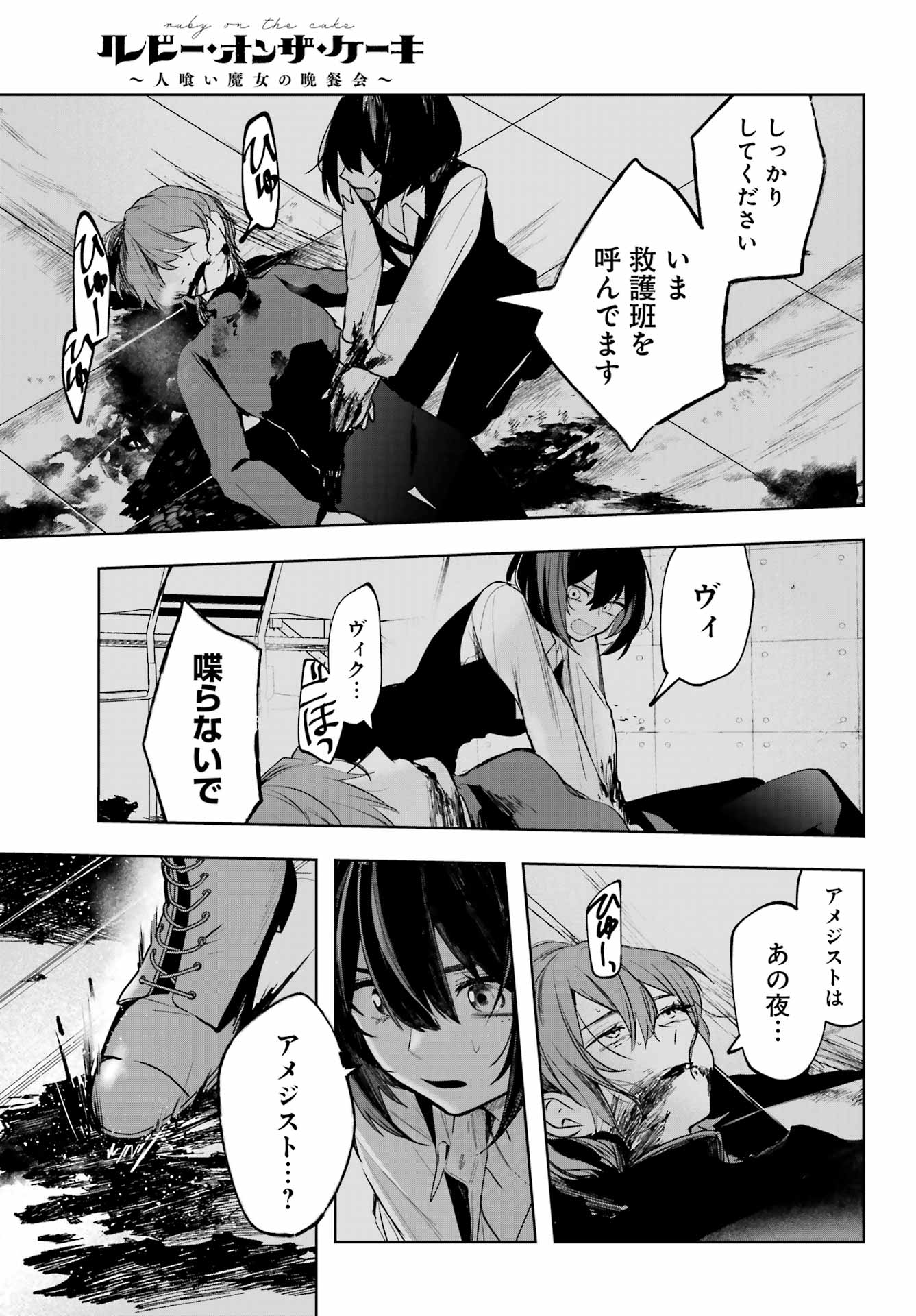 ルビー・オンザ・ケーキ ー人食い魔女の晩餐会ー Chap 11 - Next Chap 12