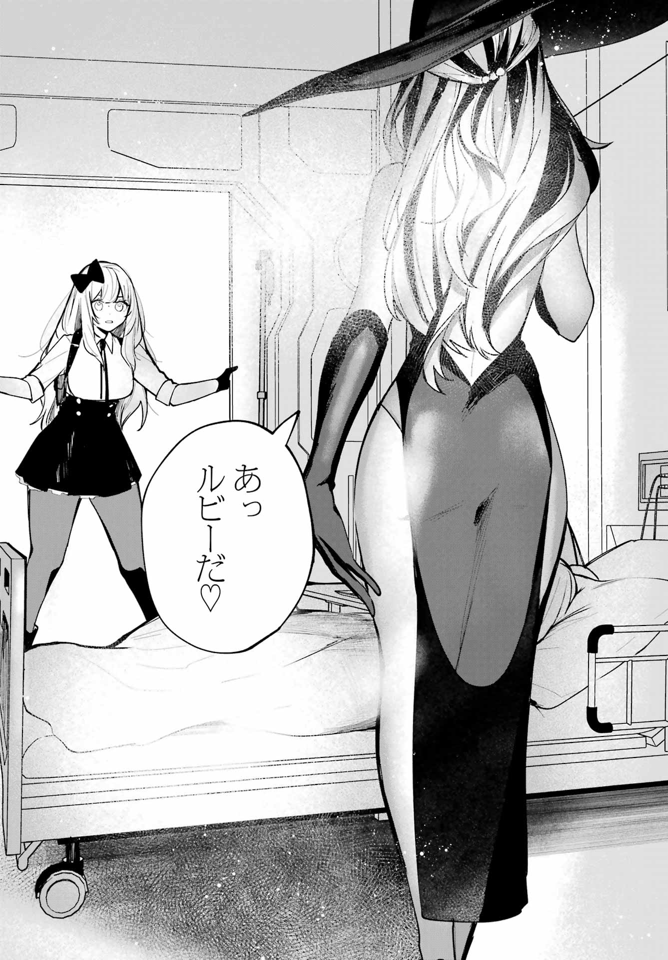 ルビー・オンザ・ケーキ ー人食い魔女の晩餐会ー Chap 11 - Next Chap 12