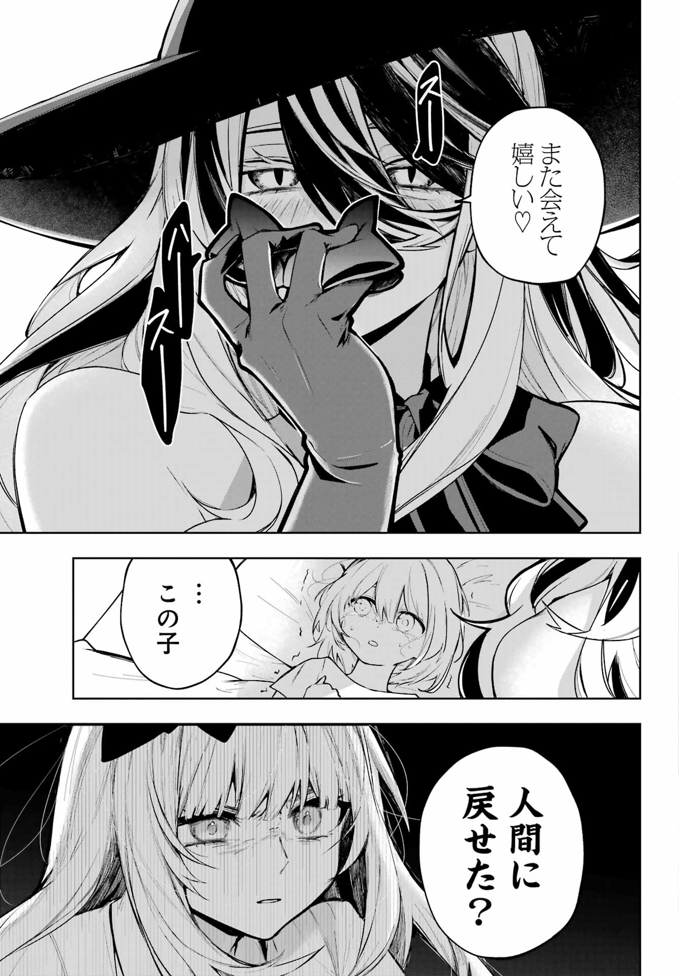 ルビー・オンザ・ケーキ ー人食い魔女の晩餐会ー Chap 11 - Next Chap 12