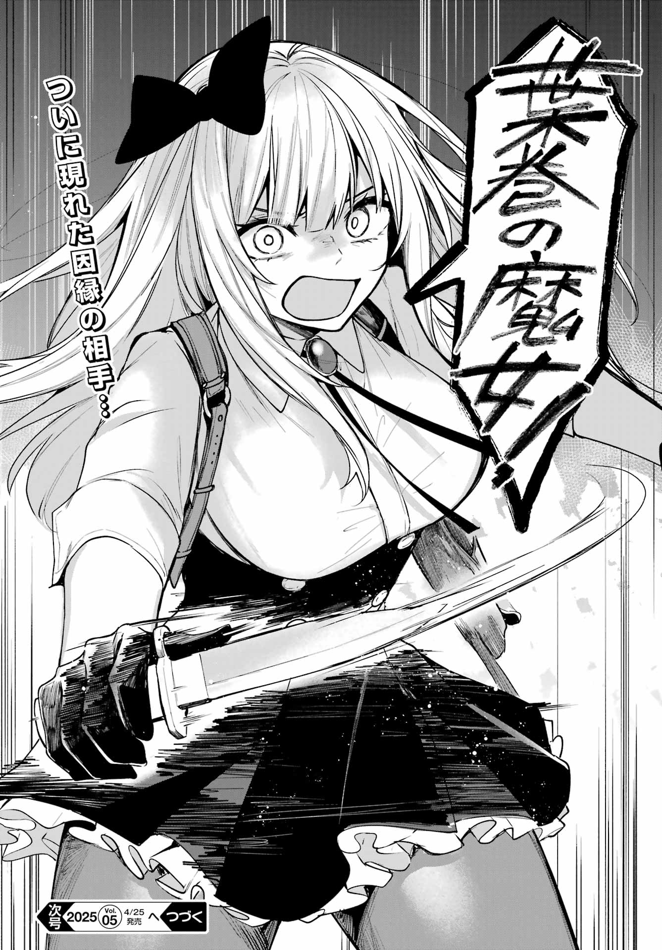 ルビー・オンザ・ケーキ ー人食い魔女の晩餐会ー Chap 11 - Next Chap 12