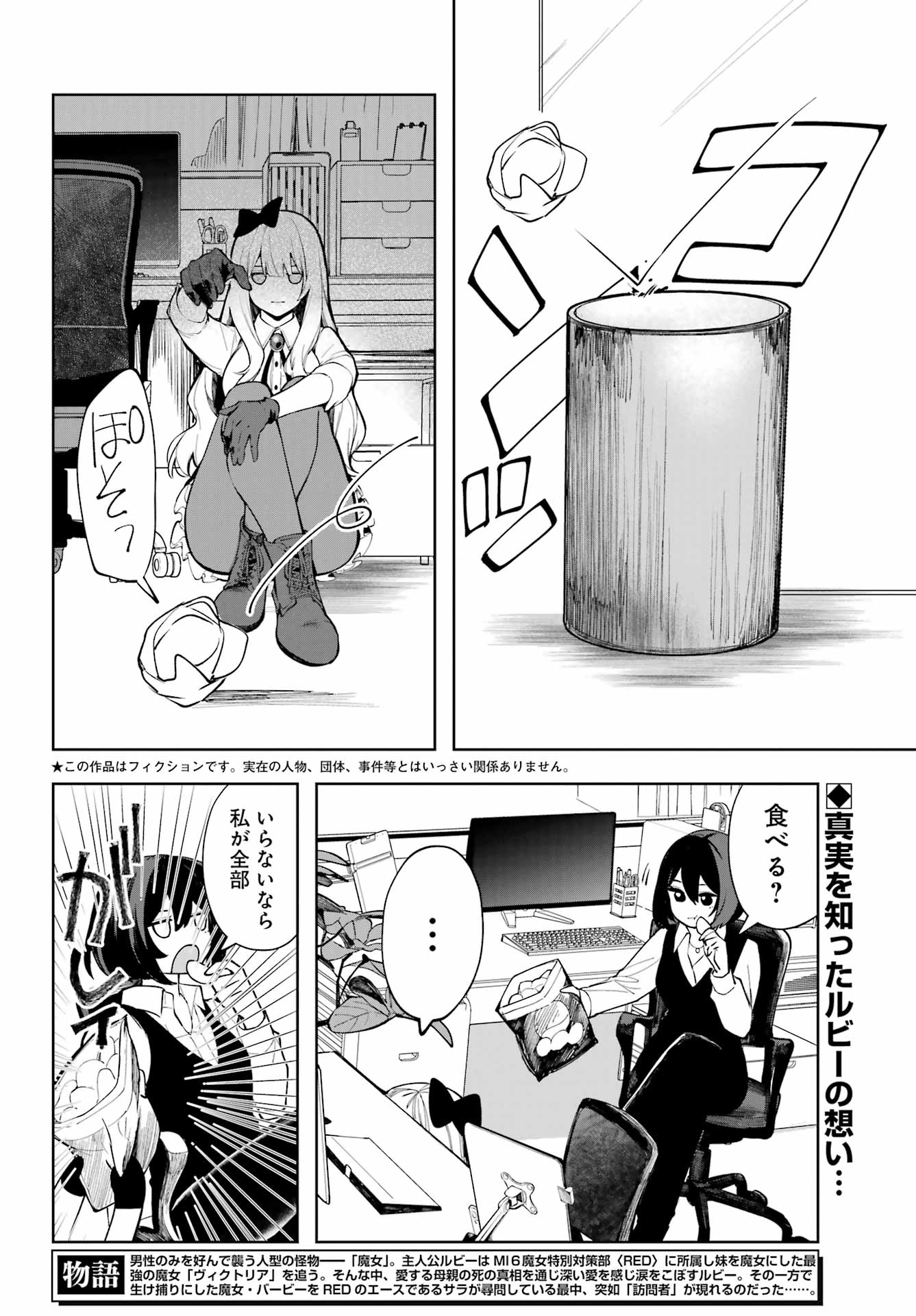 ルビー・オンザ・ケーキ ー人食い魔女の晩餐会ー Chap 11 - Next Chap 12