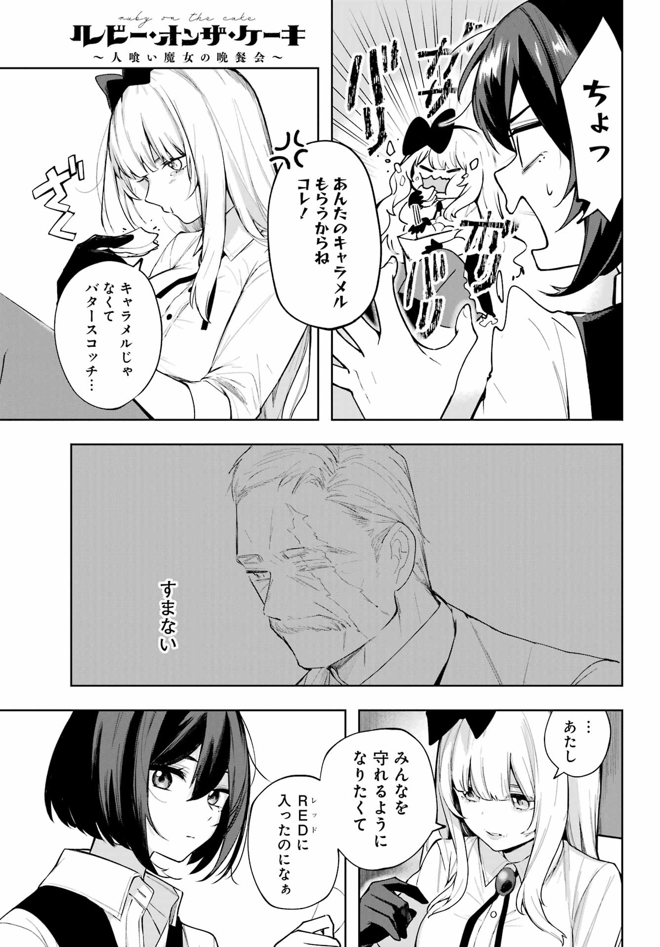 ルビー・オンザ・ケーキ ー人食い魔女の晩餐会ー Chap 11 - Next Chap 12
