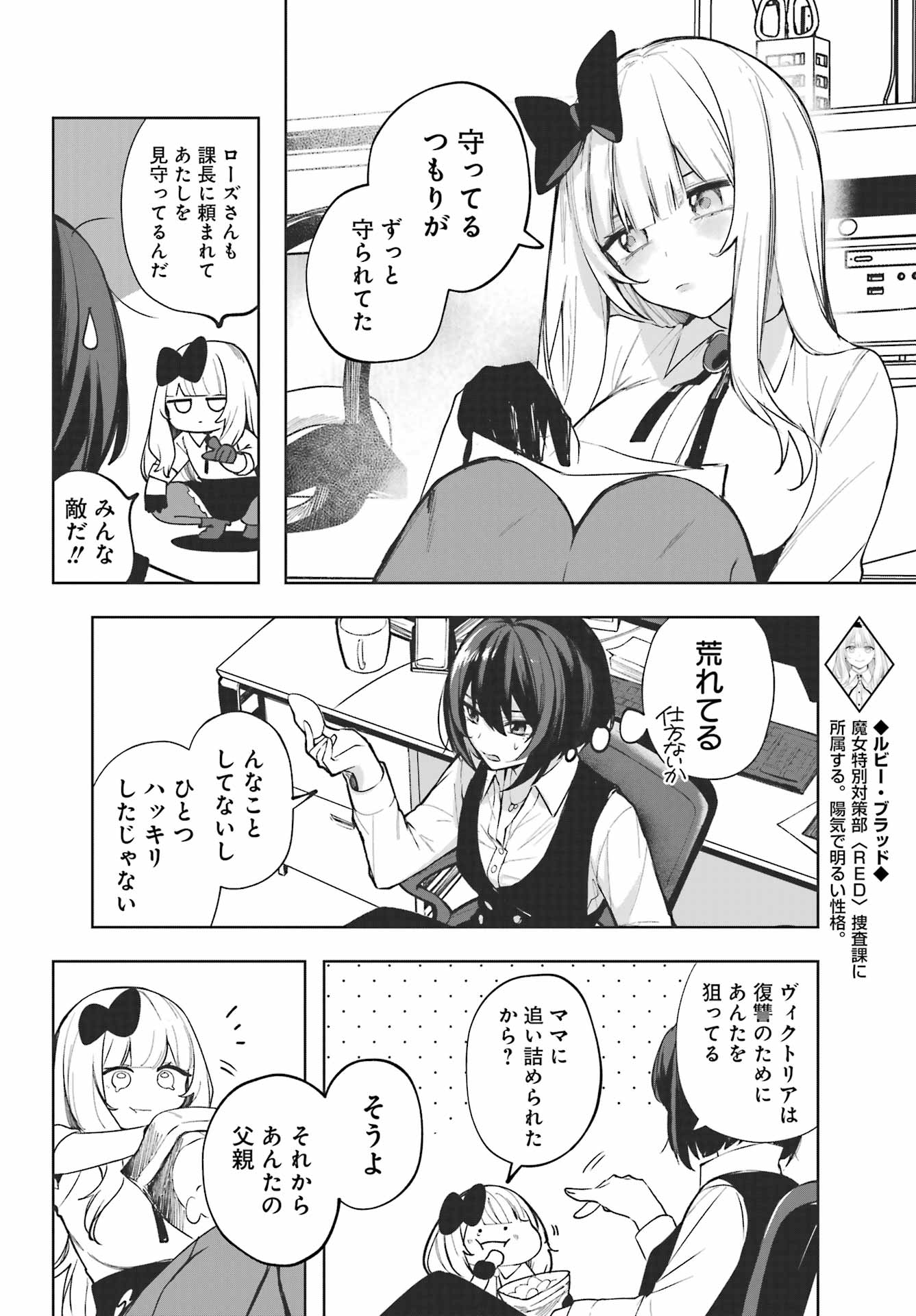 ルビー・オンザ・ケーキ ー人食い魔女の晩餐会ー Chap 11 - Next Chap 12