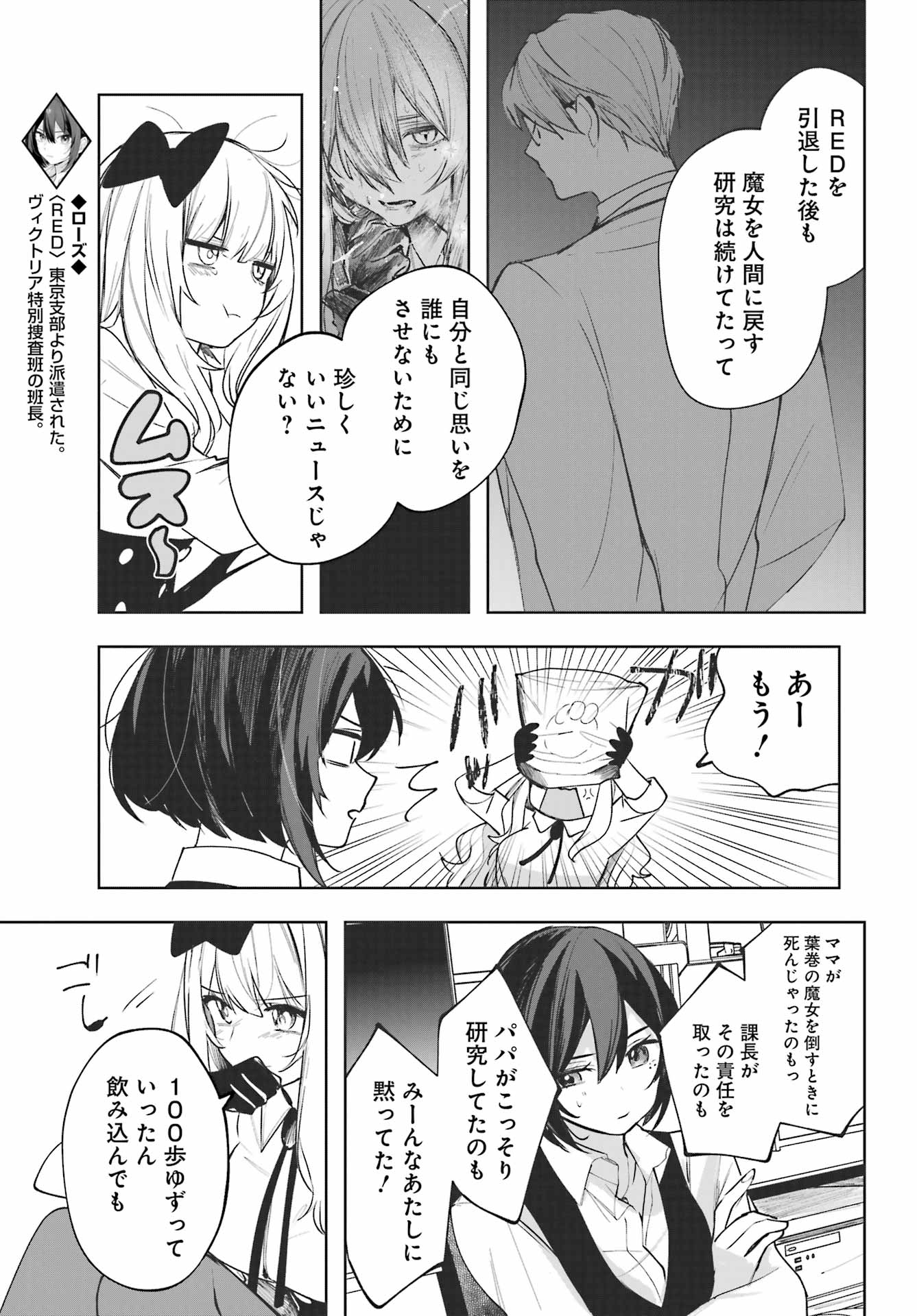 ルビー・オンザ・ケーキ ー人食い魔女の晩餐会ー Chap 11 - Next Chap 12