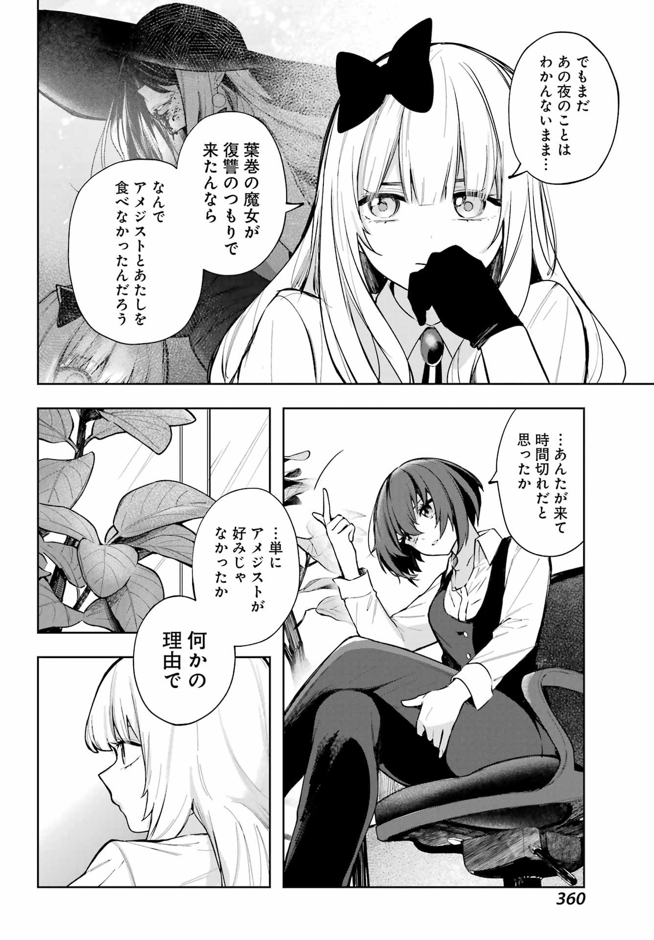 ルビー・オンザ・ケーキ ー人食い魔女の晩餐会ー Chap 11 - Next Chap 12