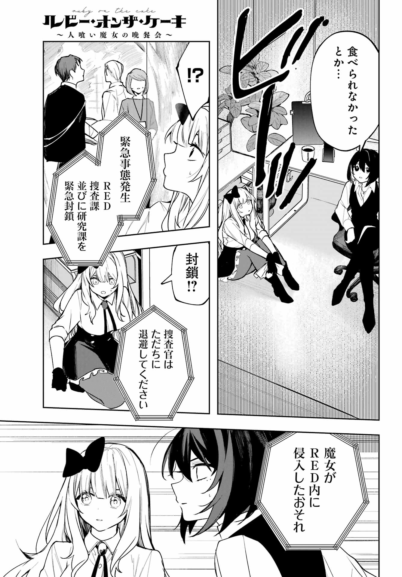 ルビー・オンザ・ケーキ ー人食い魔女の晩餐会ー Chap 11 - Next Chap 12