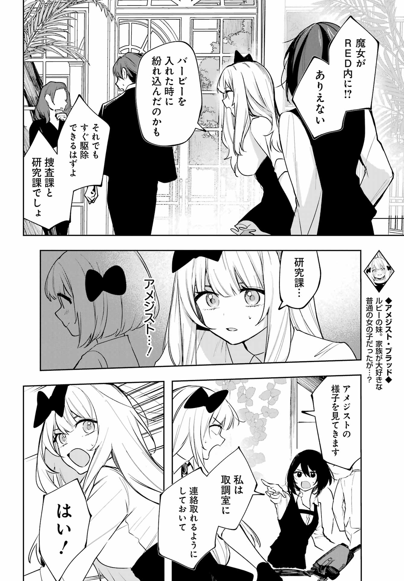 ルビー・オンザ・ケーキ ー人食い魔女の晩餐会ー Chap 11 - Next Chap 12