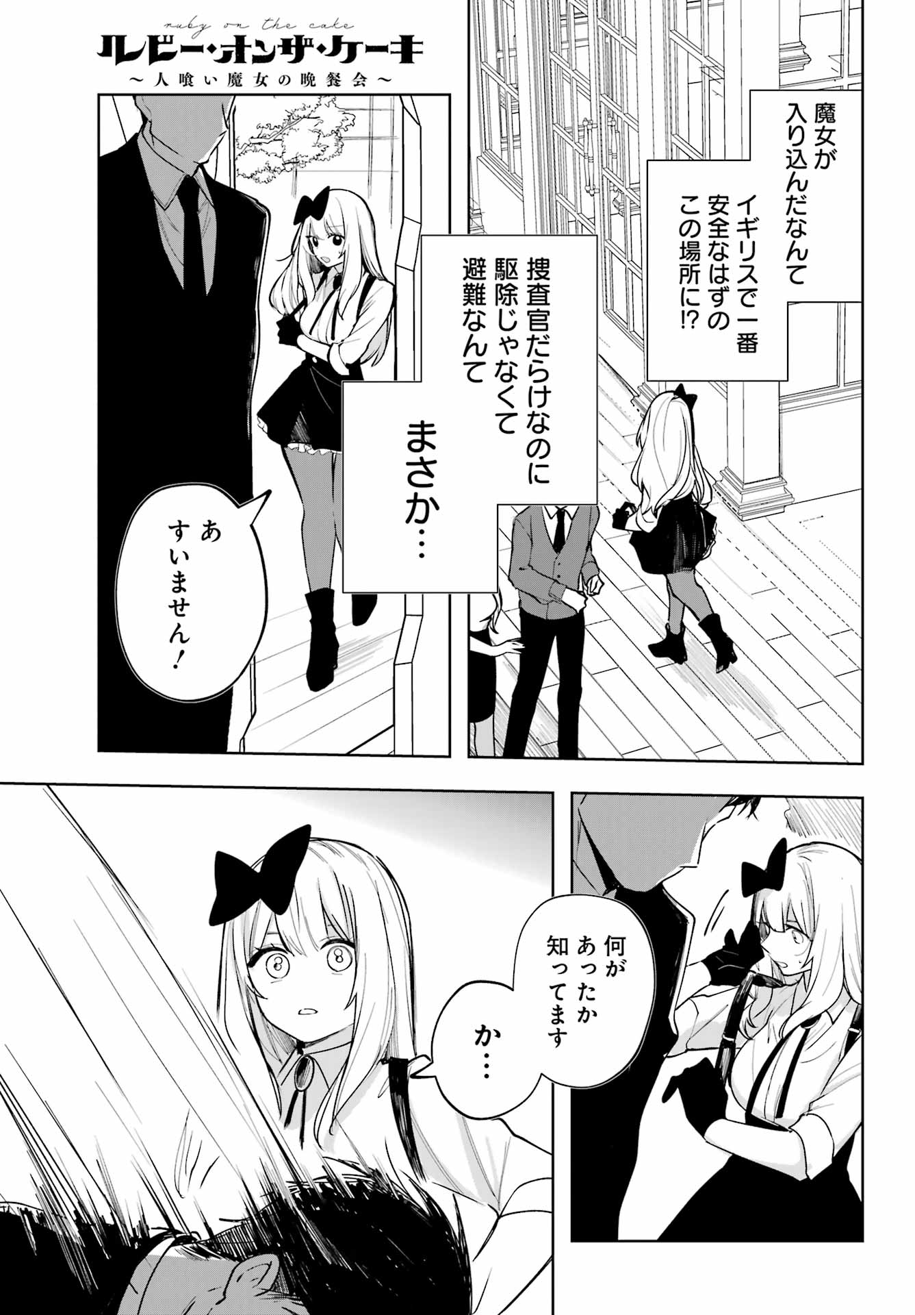 ルビー・オンザ・ケーキ ー人食い魔女の晩餐会ー Chap 11 - Next Chap 12
