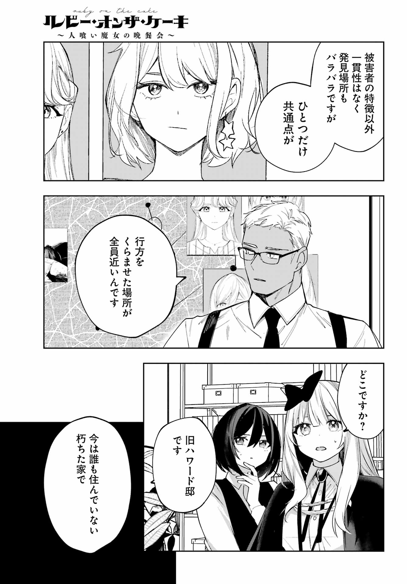 ルビー・オンザ・ケーキ ー人食い魔女の晩餐会ー Chap 14 - Next Chap 15