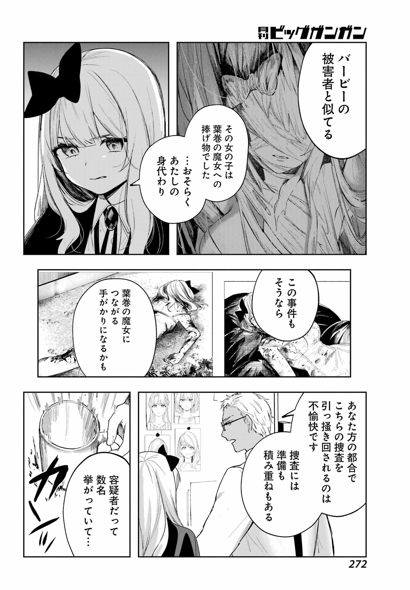 ルビー・オンザ・ケーキ ー人食い魔女の晩餐会ー Chap 14 - Next Chap 15