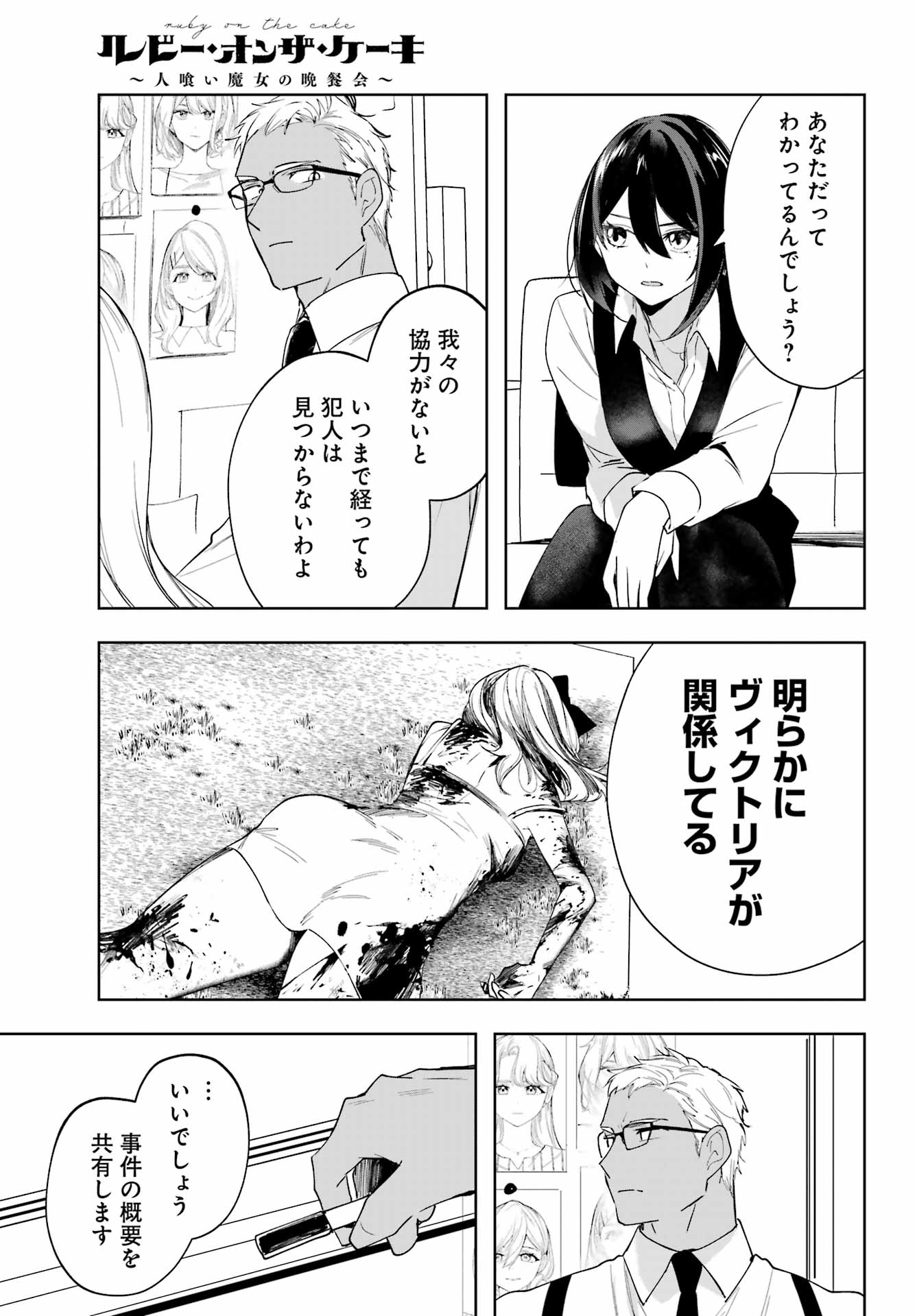 ルビー・オンザ・ケーキ ー人食い魔女の晩餐会ー Chap 14 - Next Chap 15