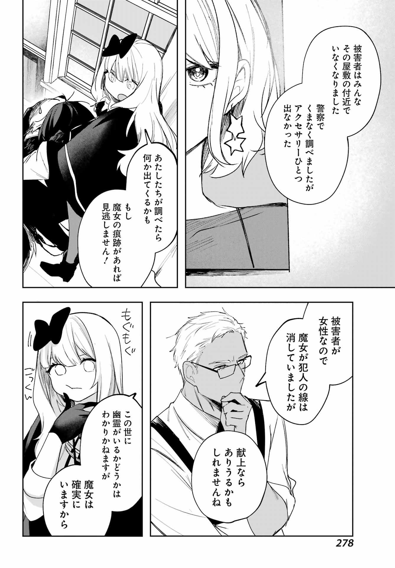 ルビー・オンザ・ケーキ ー人食い魔女の晩餐会ー Chap 14 - Next Chap 15