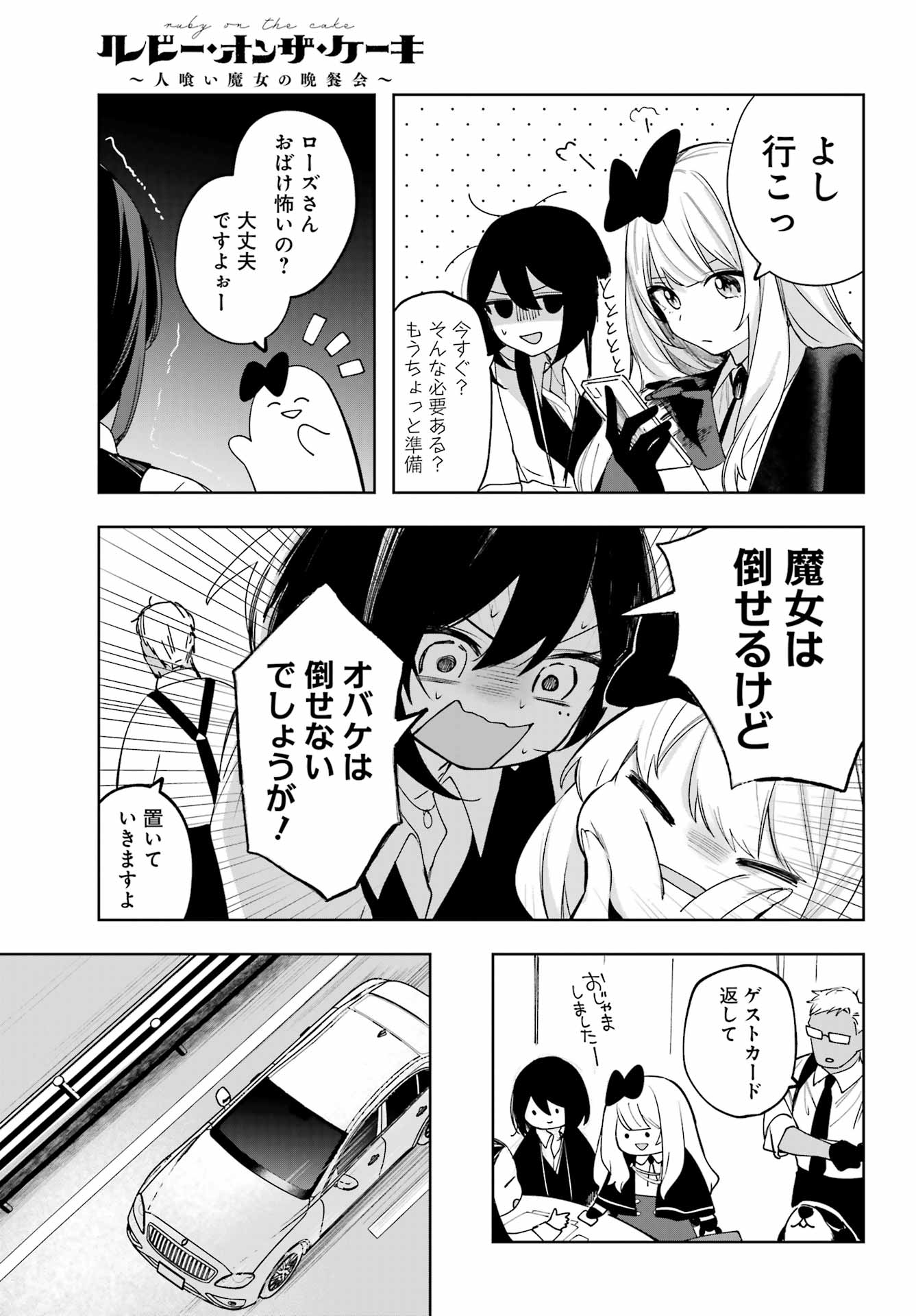 ルビー・オンザ・ケーキ ー人食い魔女の晩餐会ー Chap 14 - Next Chap 15