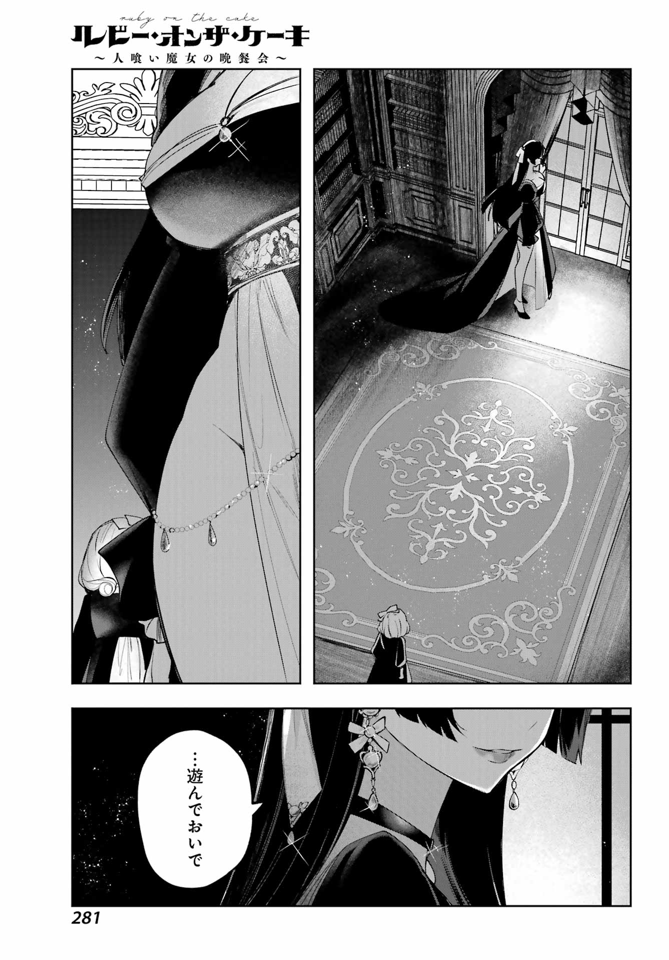 ルビー・オンザ・ケーキ ー人食い魔女の晩餐会ー Chap 14 - Next Chap 15