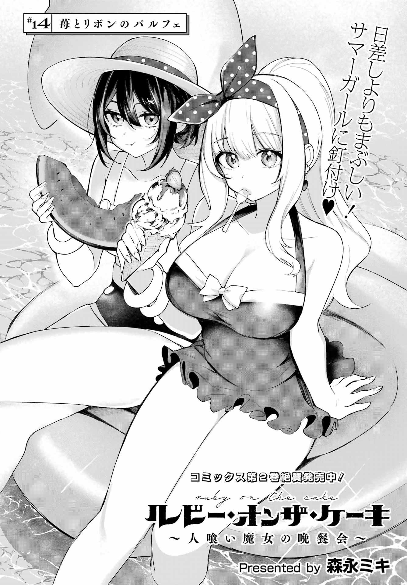 ルビー・オンザ・ケーキ ー人食い魔女の晩餐会ー Chap 14 - Next Chap 15