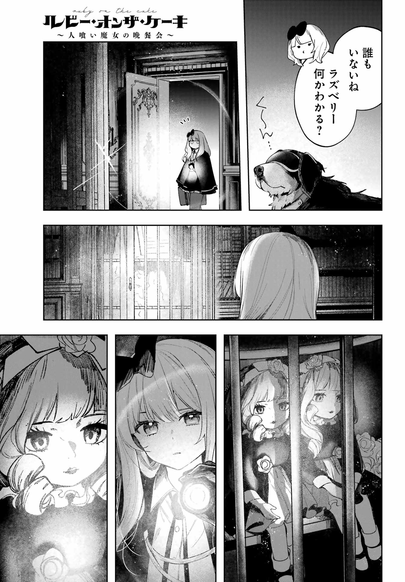 ルビー・オンザ・ケーキ ー人食い魔女の晩餐会ー Chap 14 - Next Chap 15