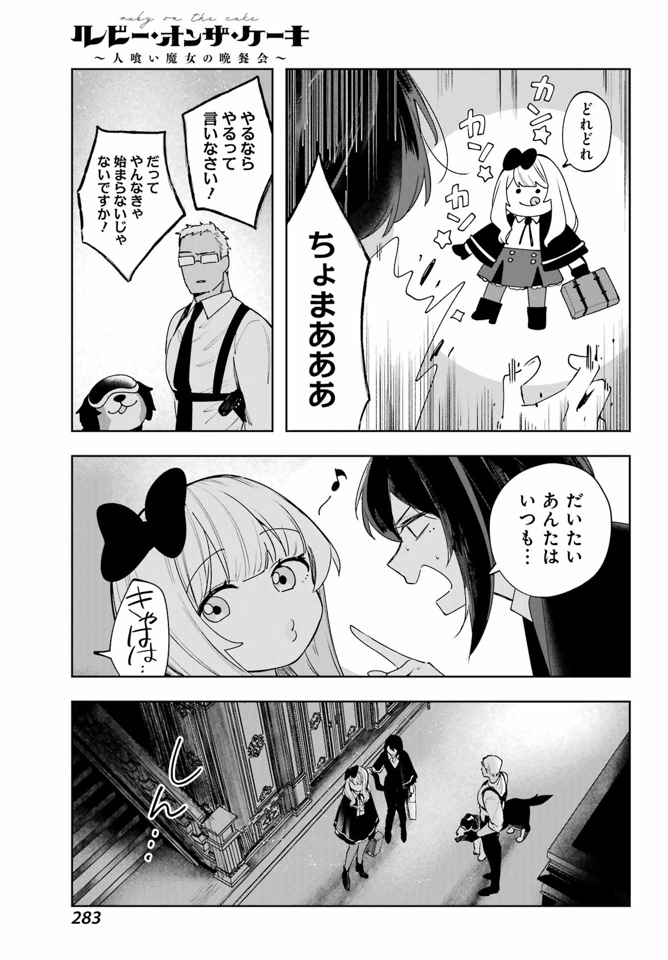 ルビー・オンザ・ケーキ ー人食い魔女の晩餐会ー Chap 14 - Next Chap 15