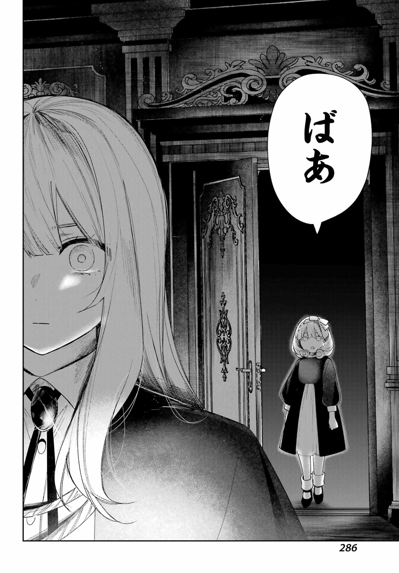 ルビー・オンザ・ケーキ ー人食い魔女の晩餐会ー Chap 14 - Next Chap 15